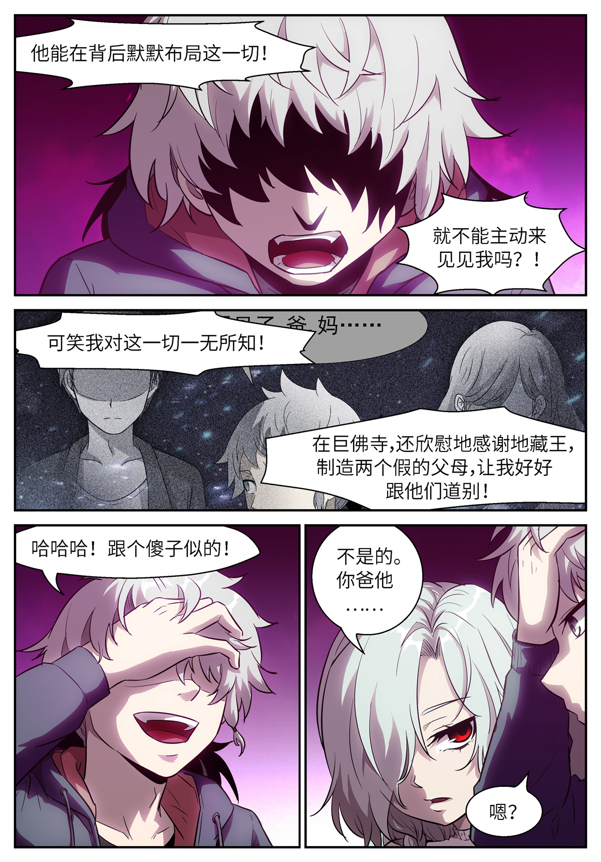 神俑降临483 483 一气化三清