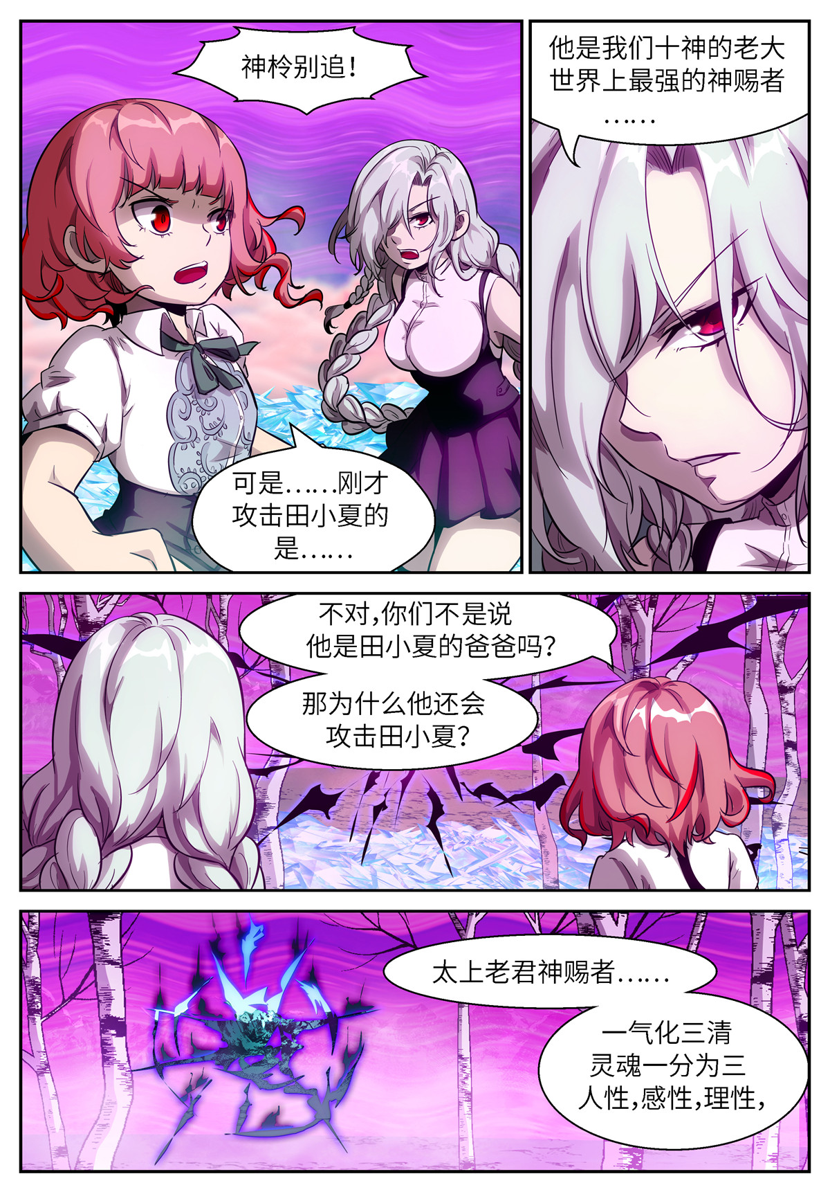 神俑降临483 483 一气化三清