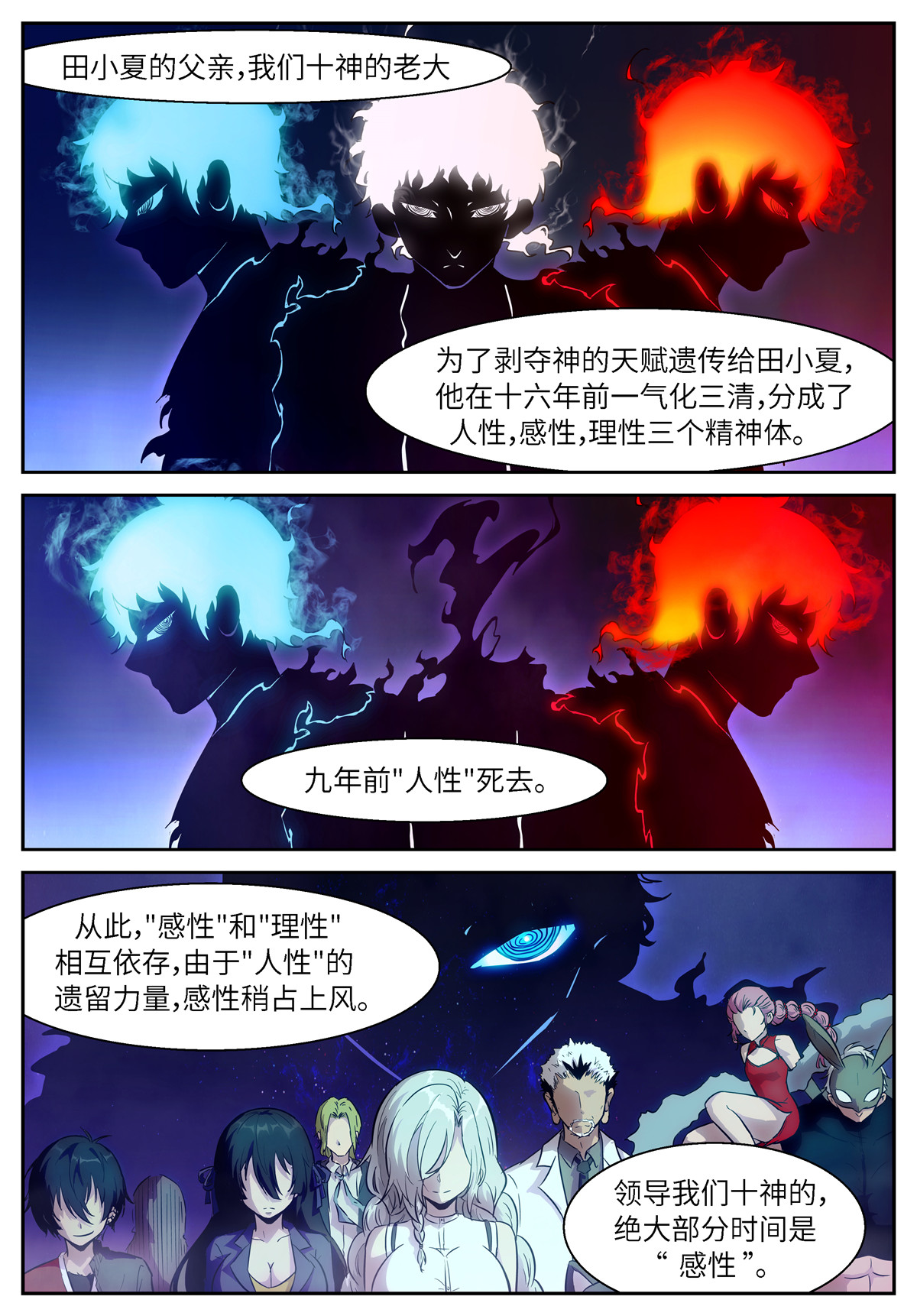 神俑降临483 483 一气化三清