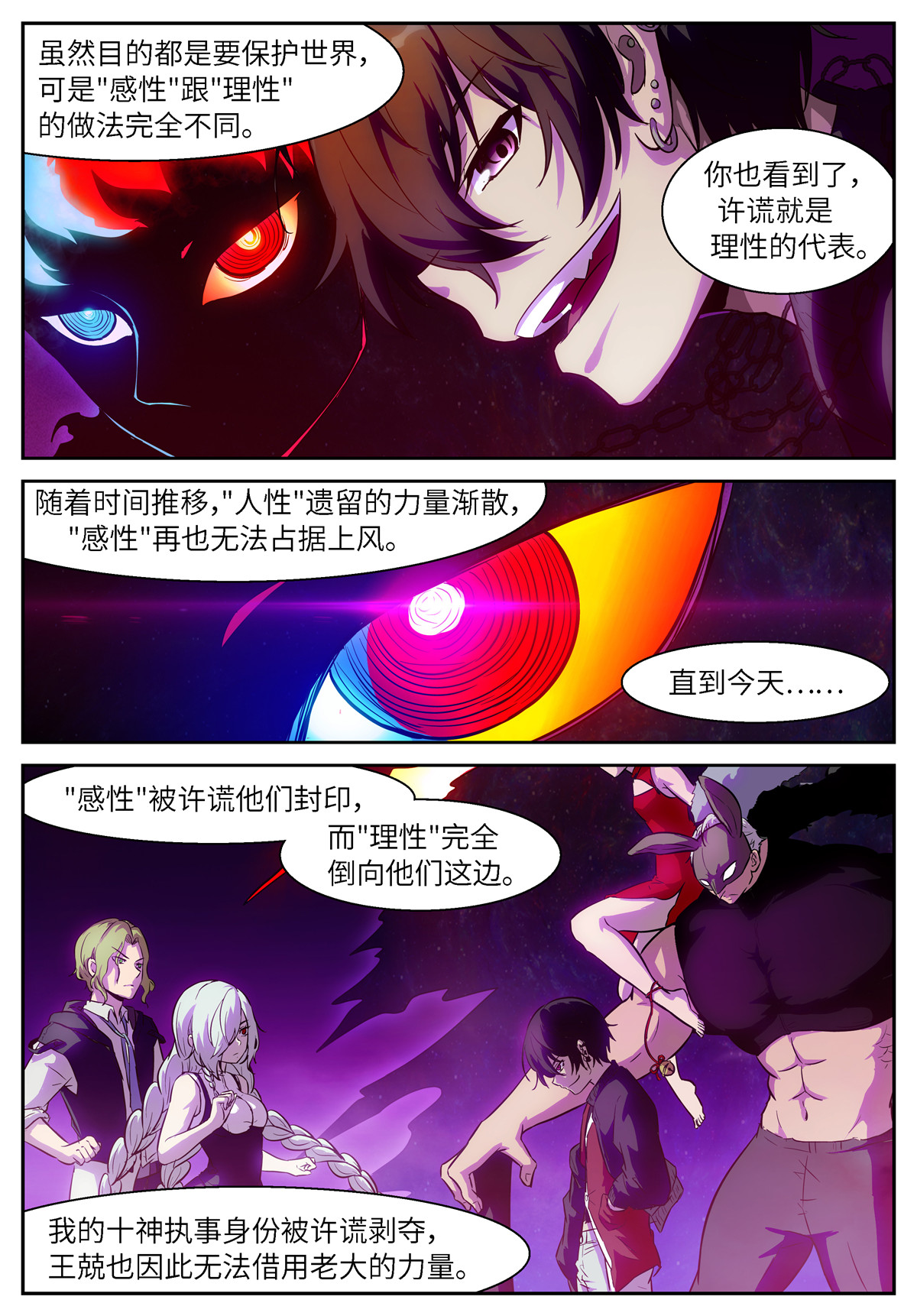 神俑降临483 483 一气化三清