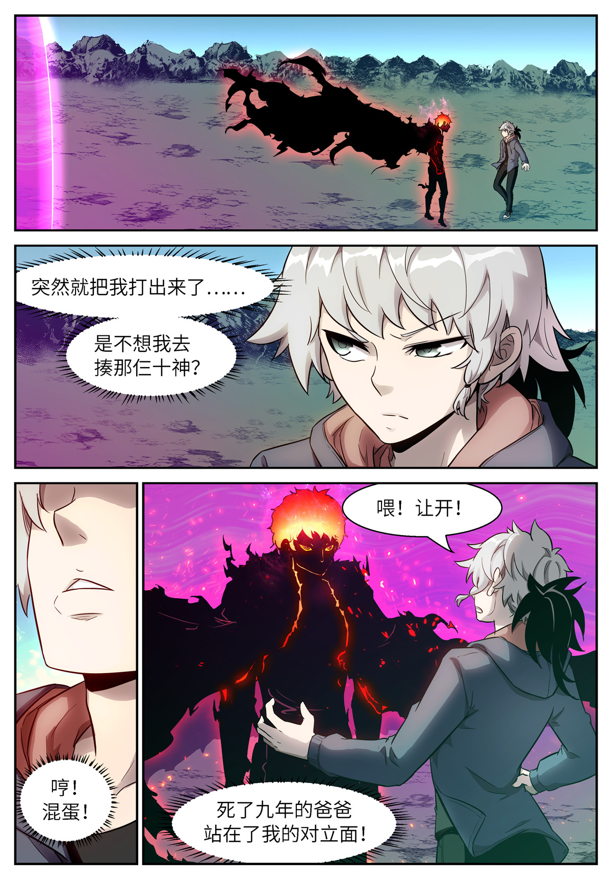 神俑降临485 485 三昧真火
