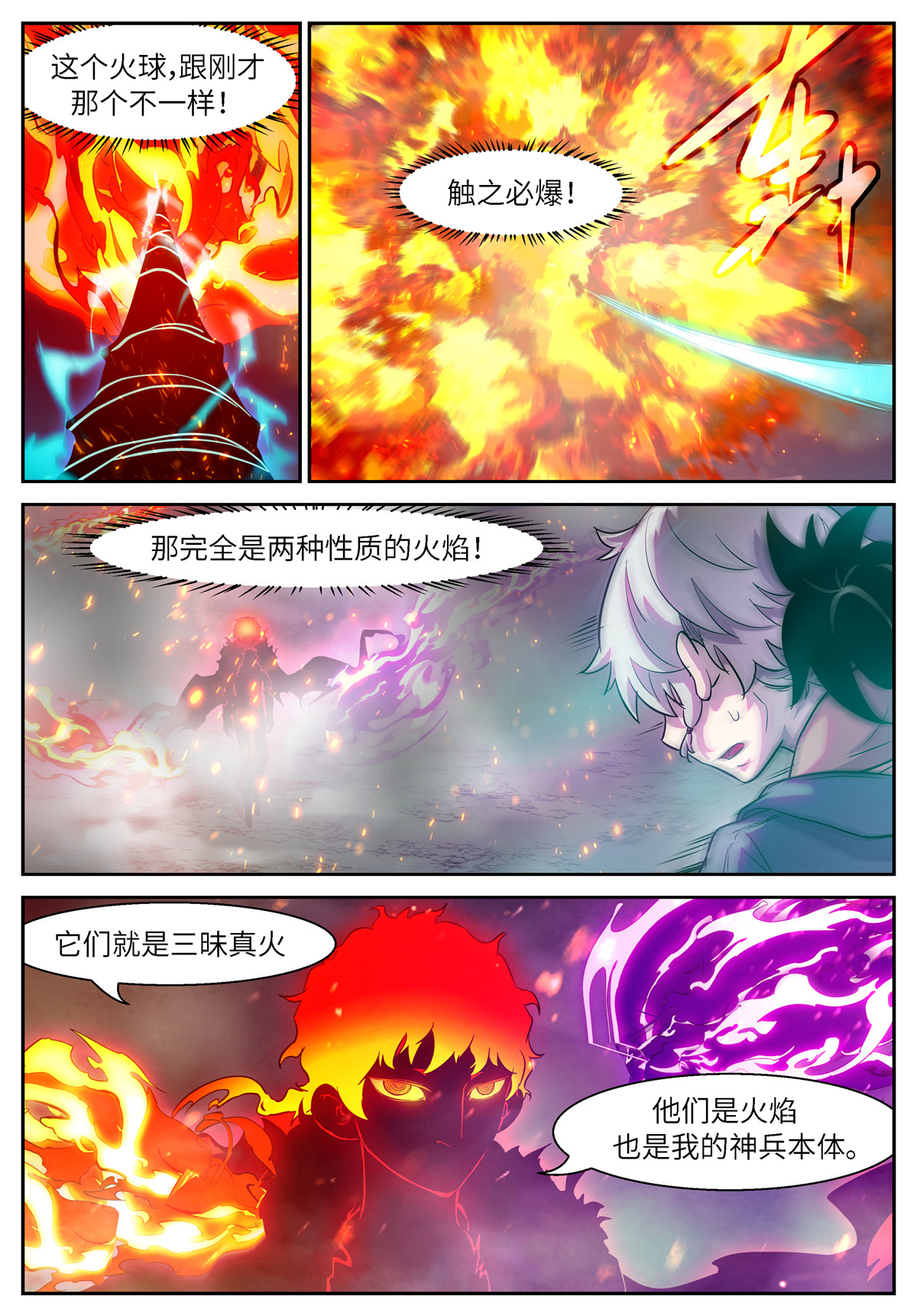 神俑降临485 485 三昧真火