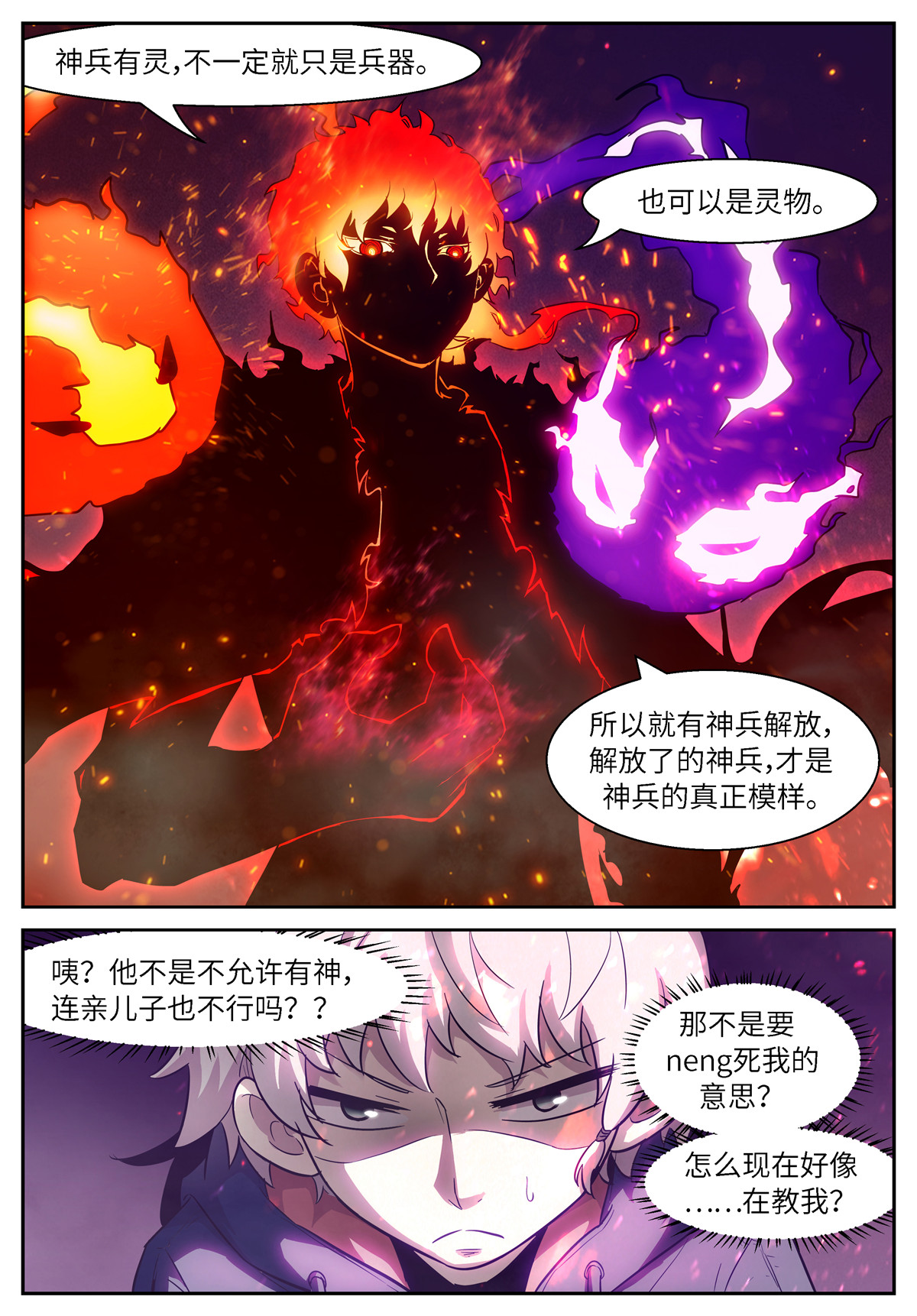 神俑降临485 485 三昧真火