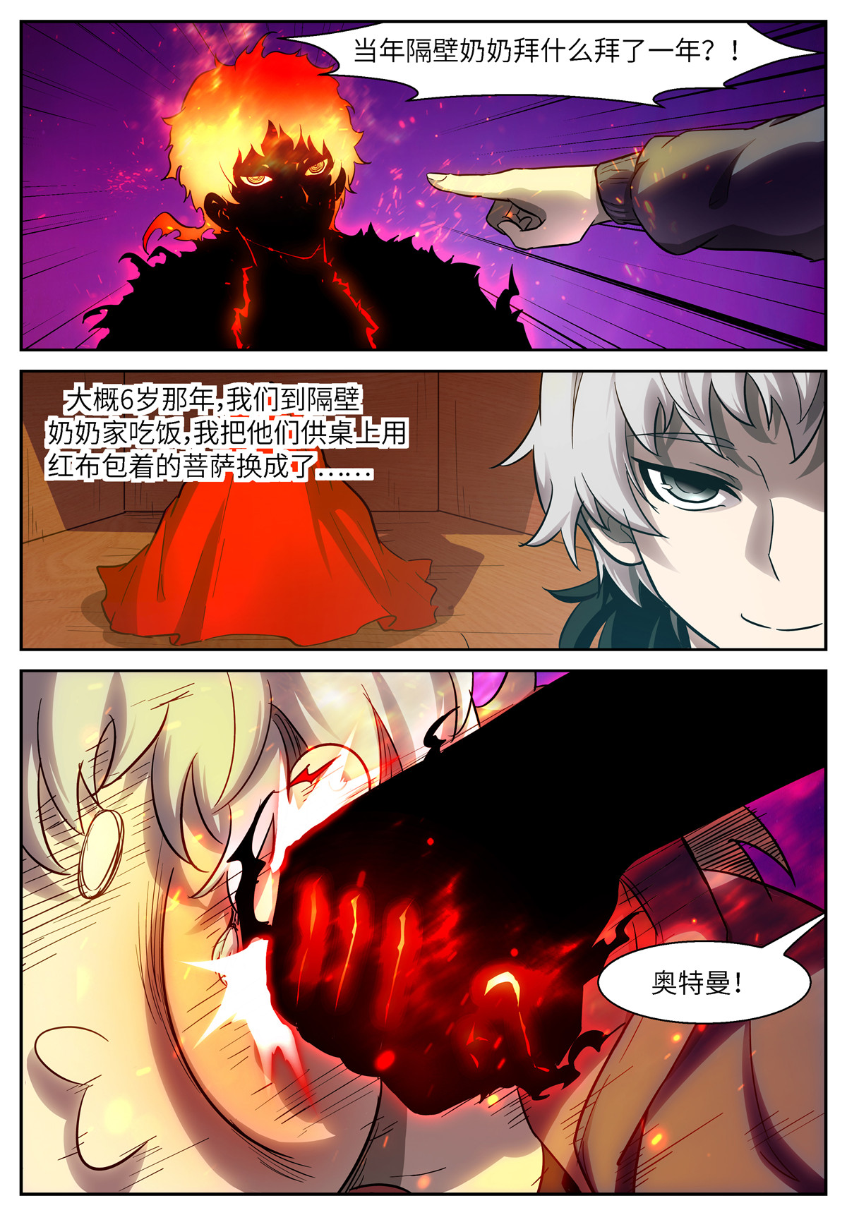 神俑降临485 485 三昧真火