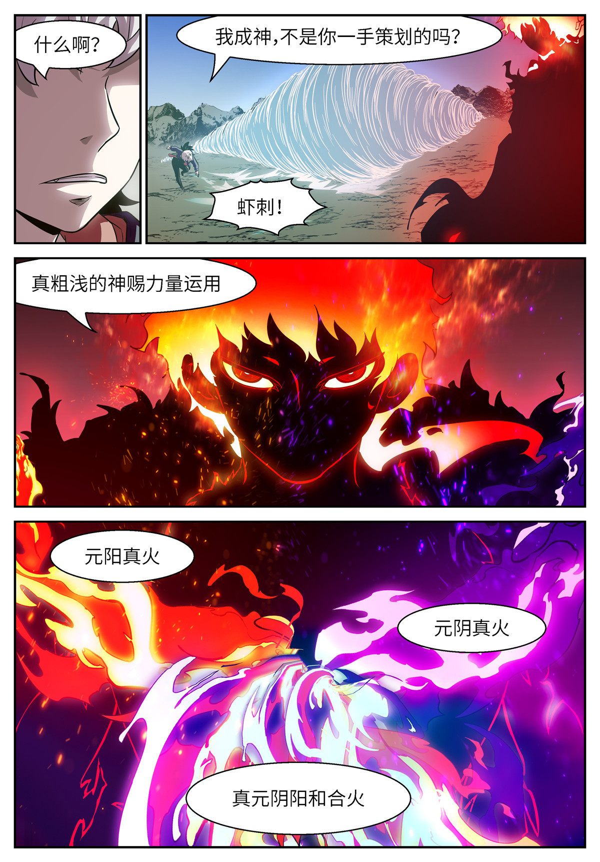 神俑降临485 485 三昧真火