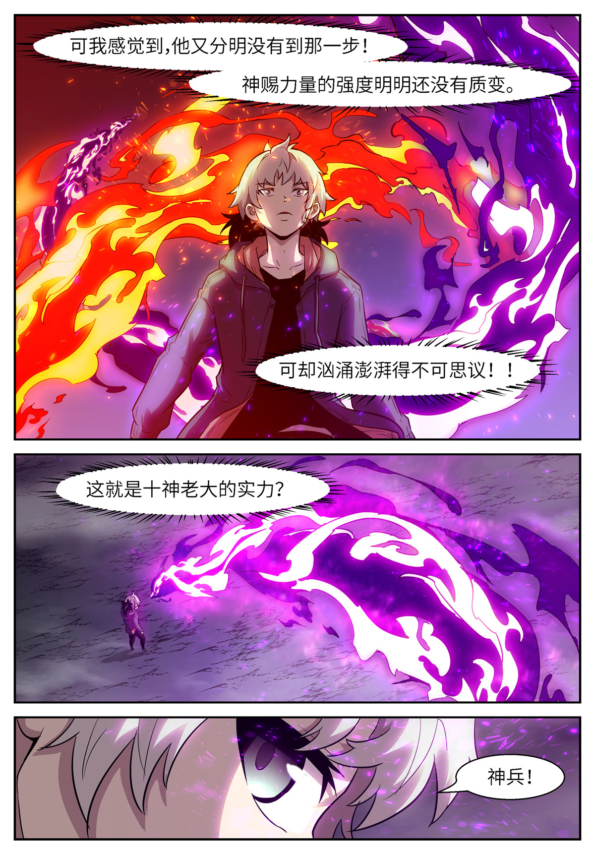 神俑降临485 485 三昧真火