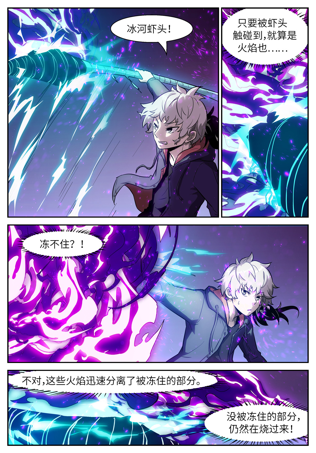 神俑降临485 485 三昧真火