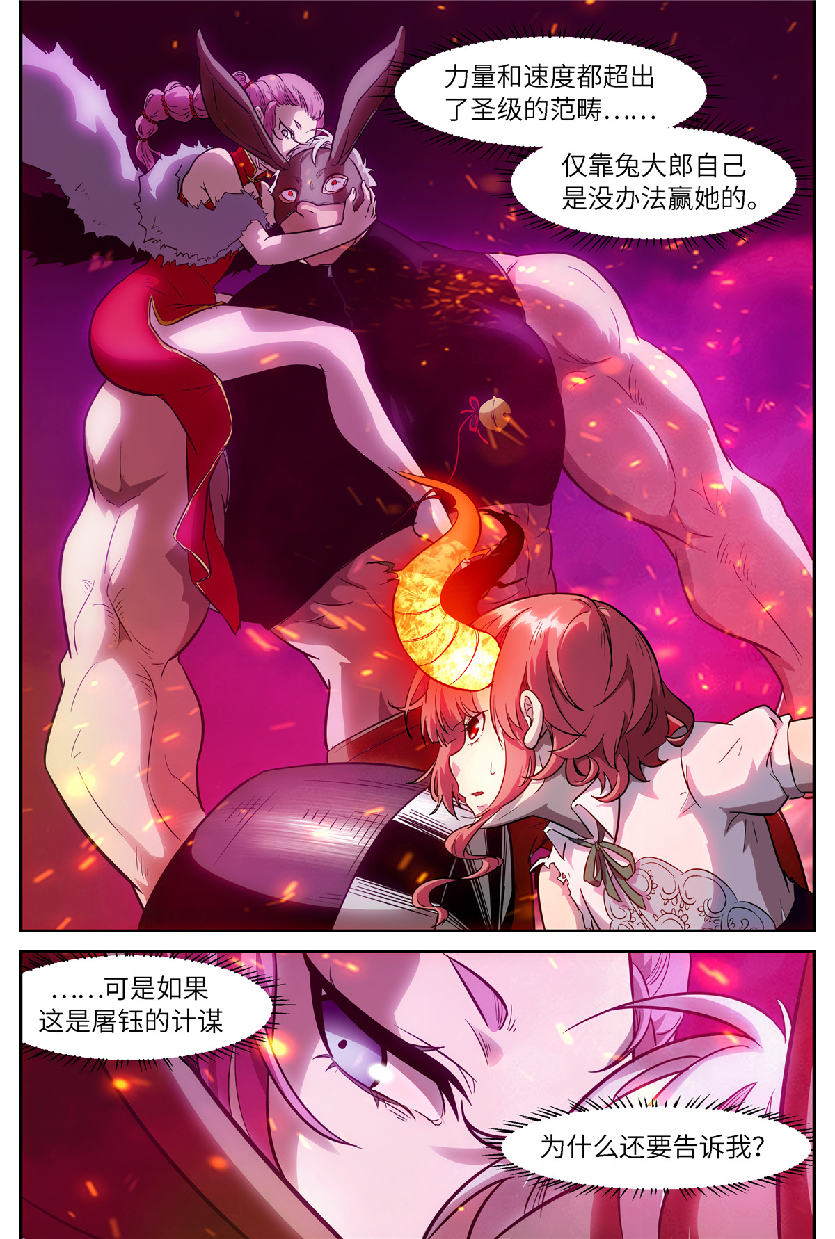 神俑降临487 487 你不怕是陷阱吗？