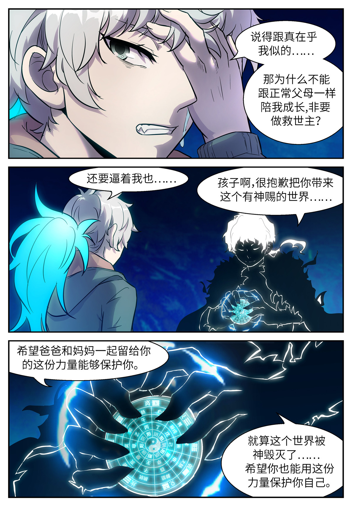 神俑降临493 493 过去的时间