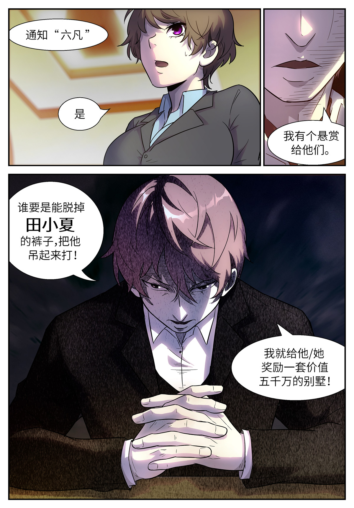神俑降临496 496 田小夏的悬赏