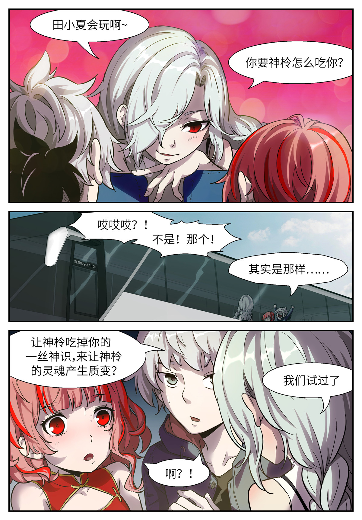 神俑降临496 496 田小夏的悬赏