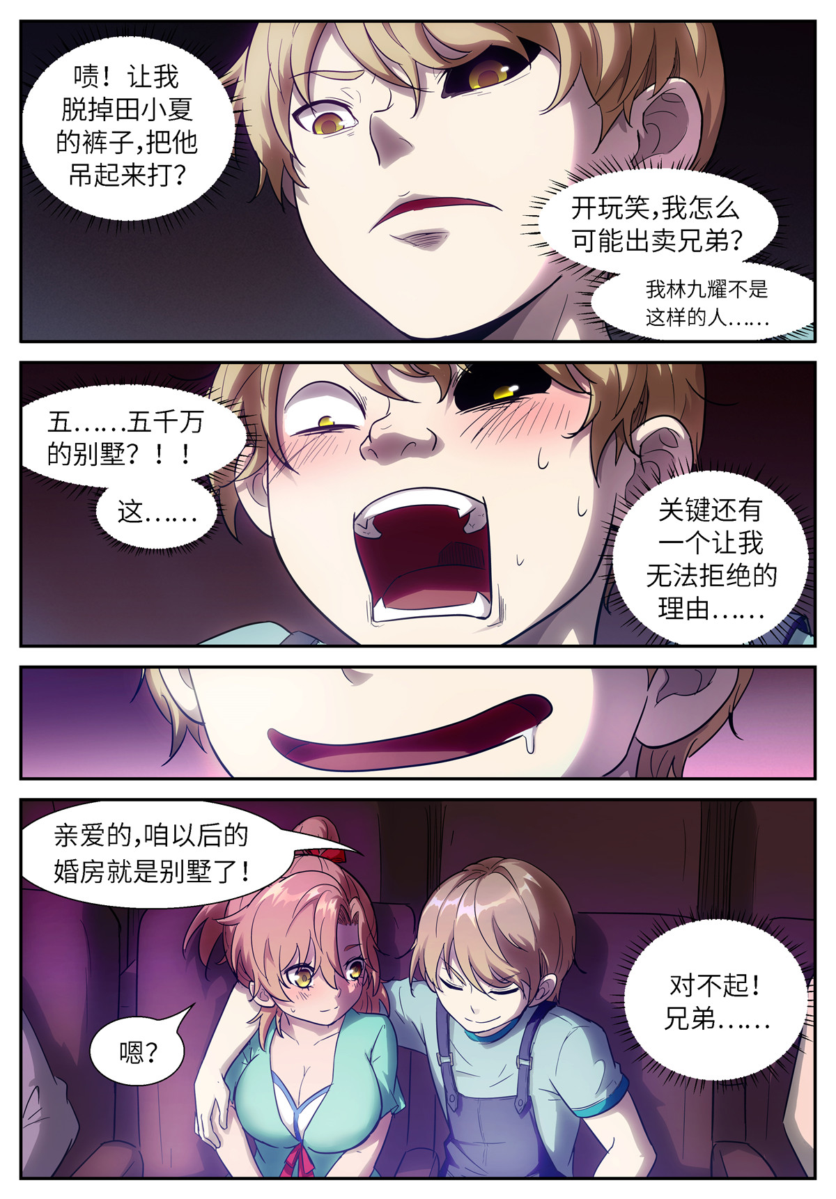 神俑降临497 497队长？队长？！