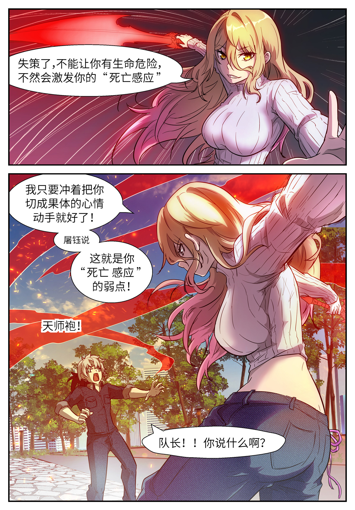 神俑降临497 497队长？队长？！