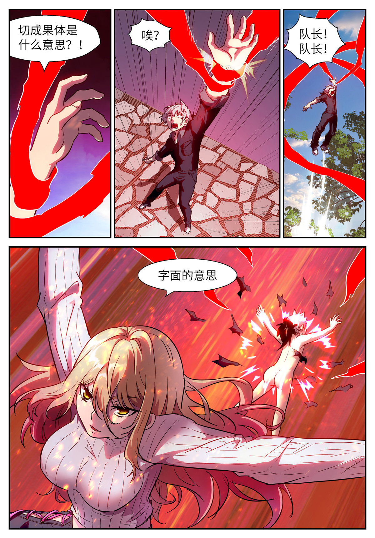 神俑降临497 497队长？队长？！