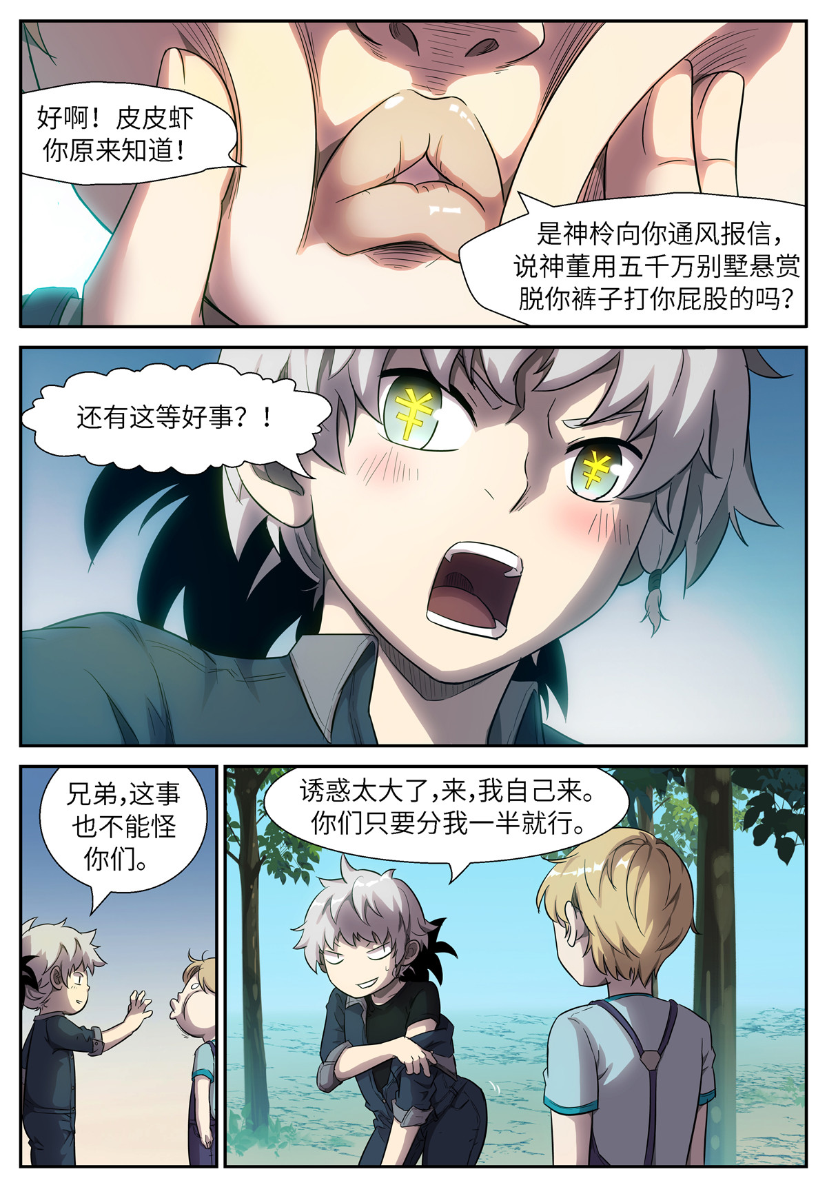 神俑降临499 499 不共戴天之仇！