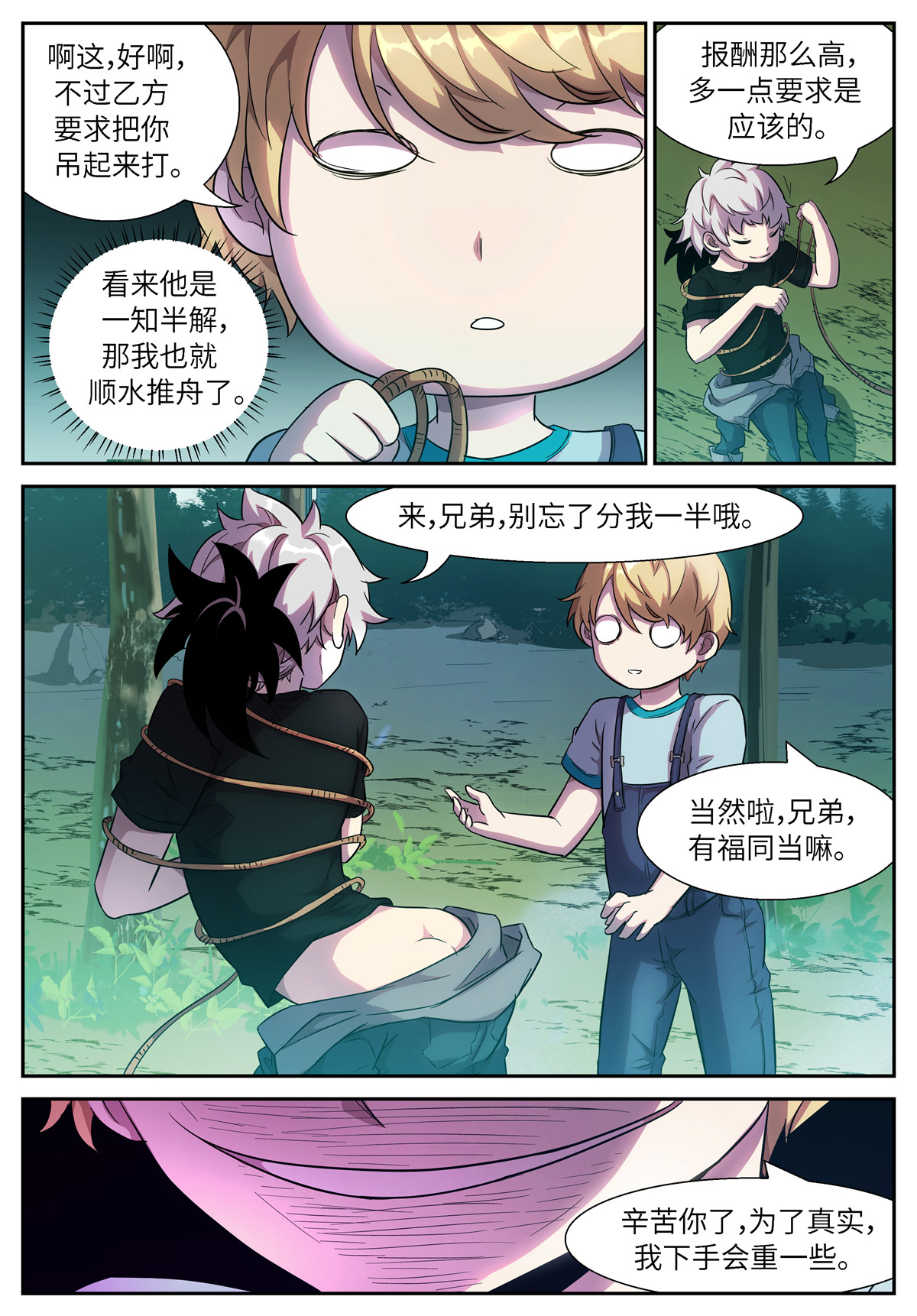 神俑降临499 499 不共戴天之仇！