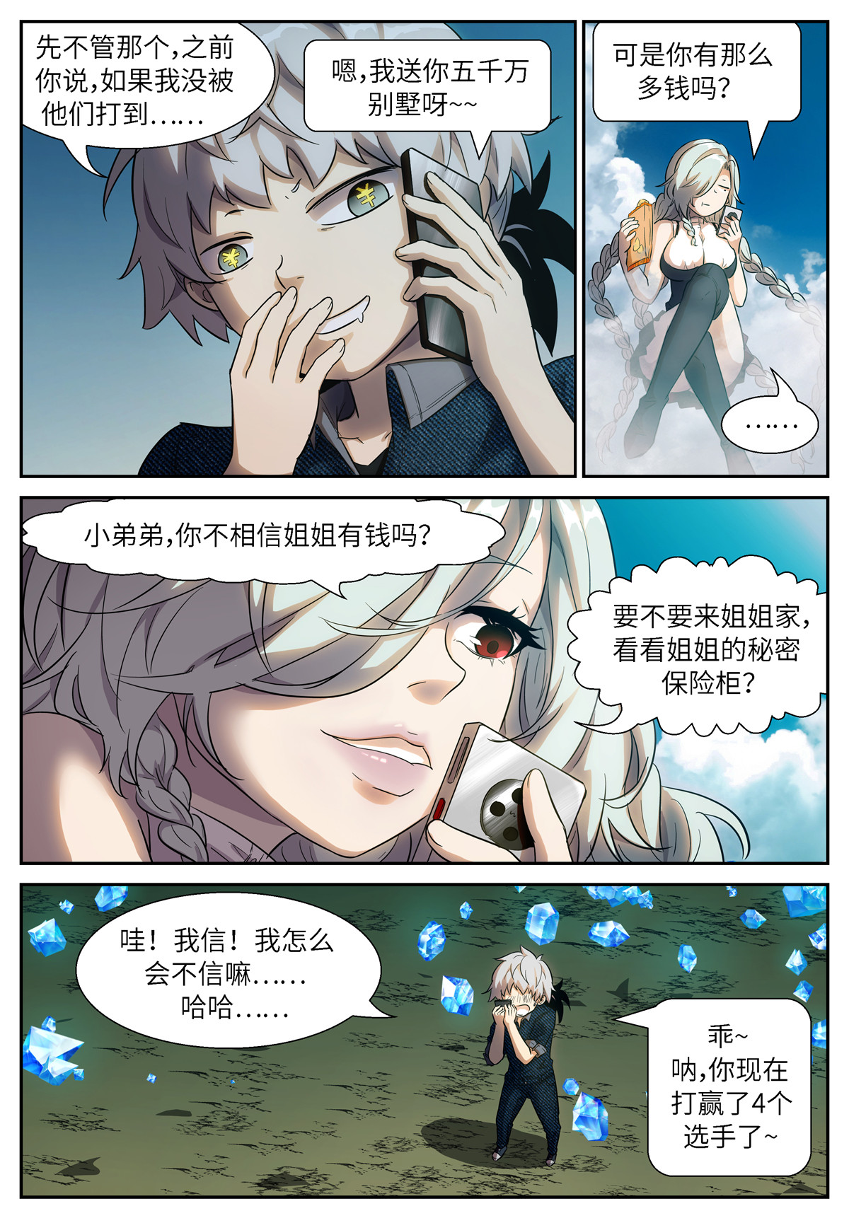 神俑降临500 500 神也要别墅？