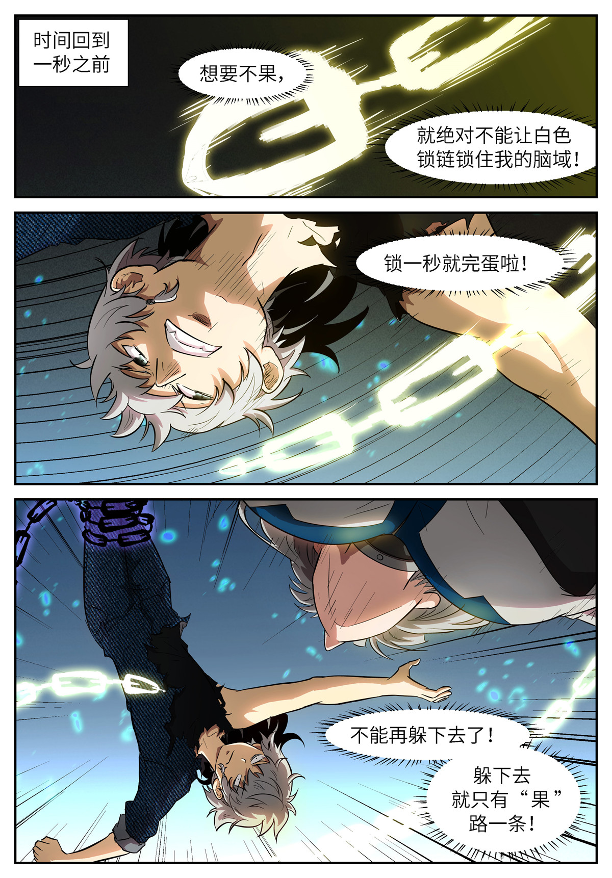 神俑降临504 504 白虎好像失控了