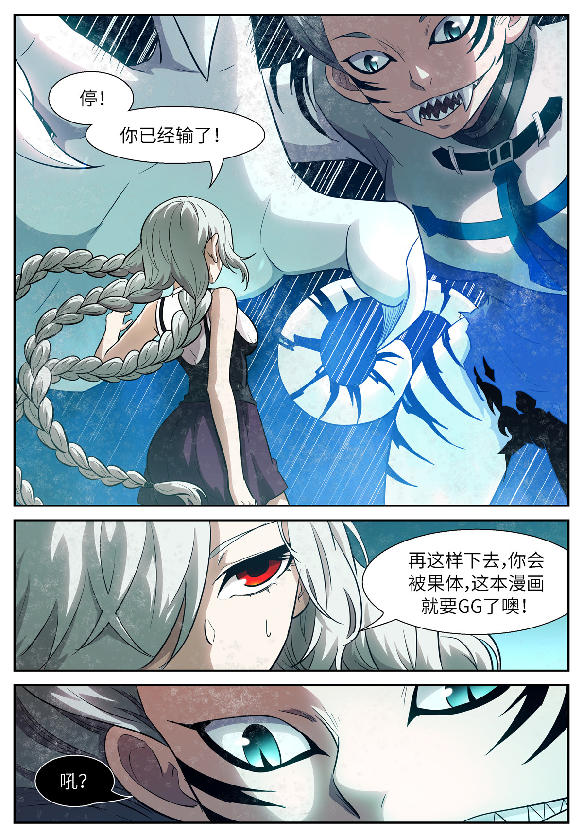 神俑降临504 504 白虎好像失控了