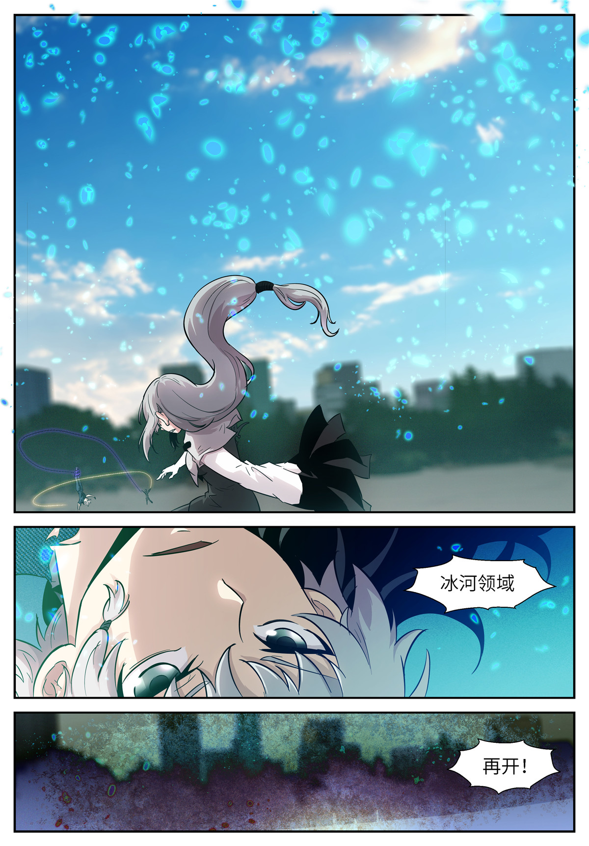 神俑降临504 504 白虎好像失控了