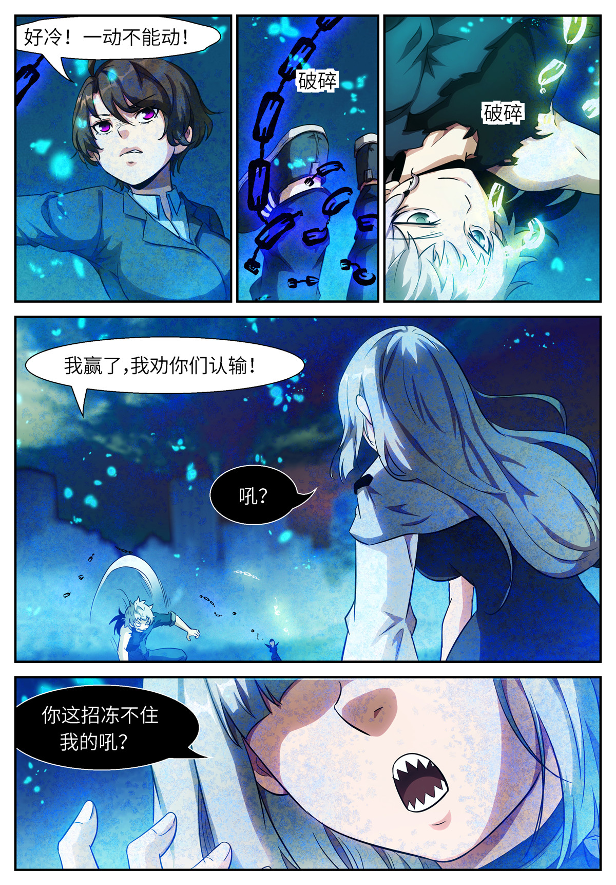 神俑降临504 504 白虎好像失控了