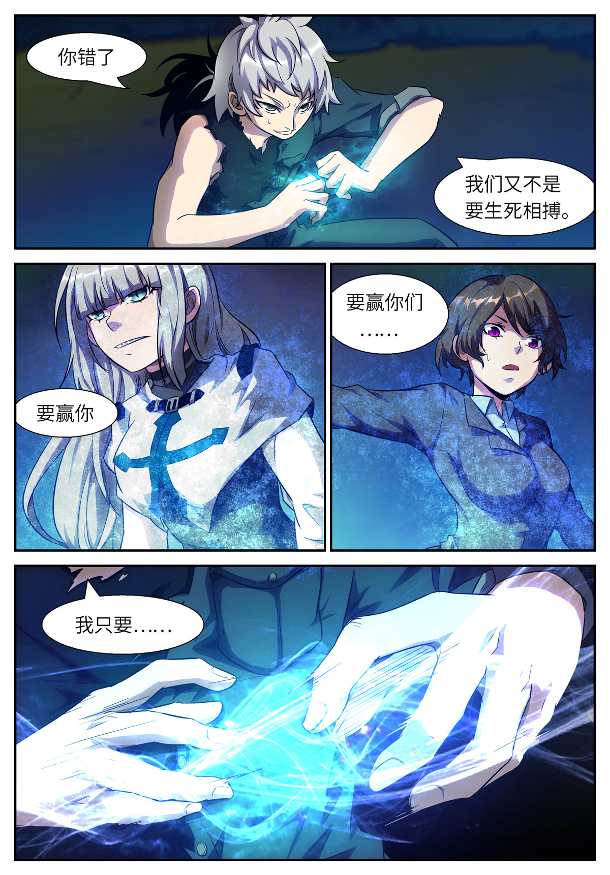 神俑降临504 504 白虎好像失控了