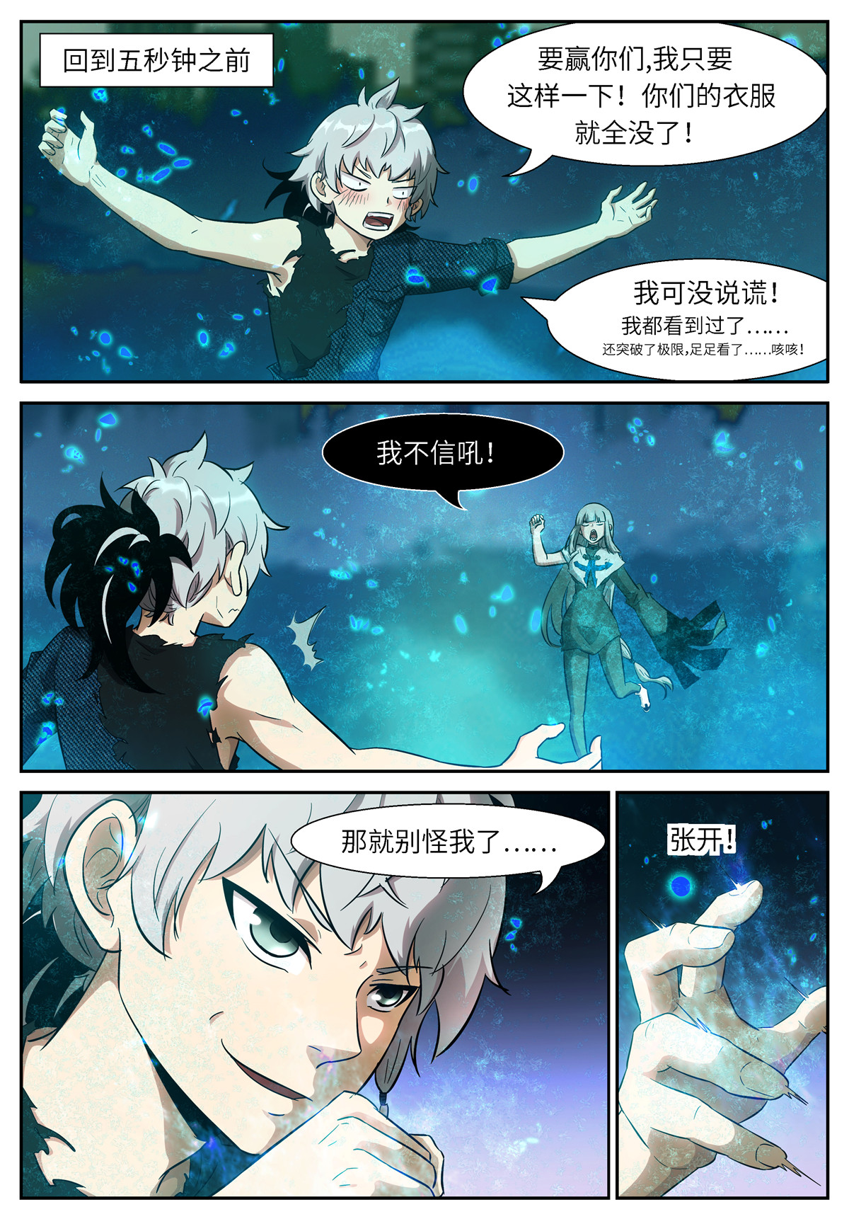 神俑降临504 504 白虎好像失控了