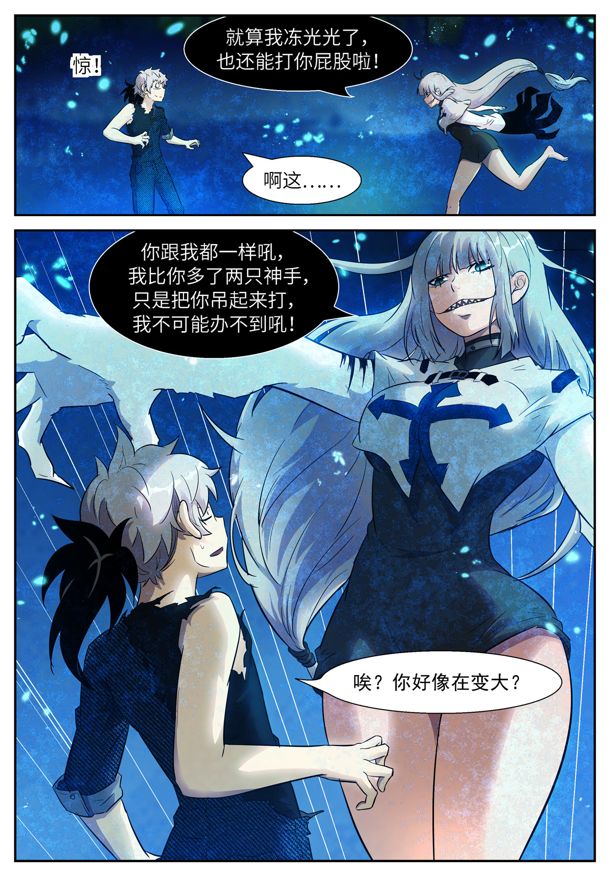 神俑降临504 504 白虎好像失控了