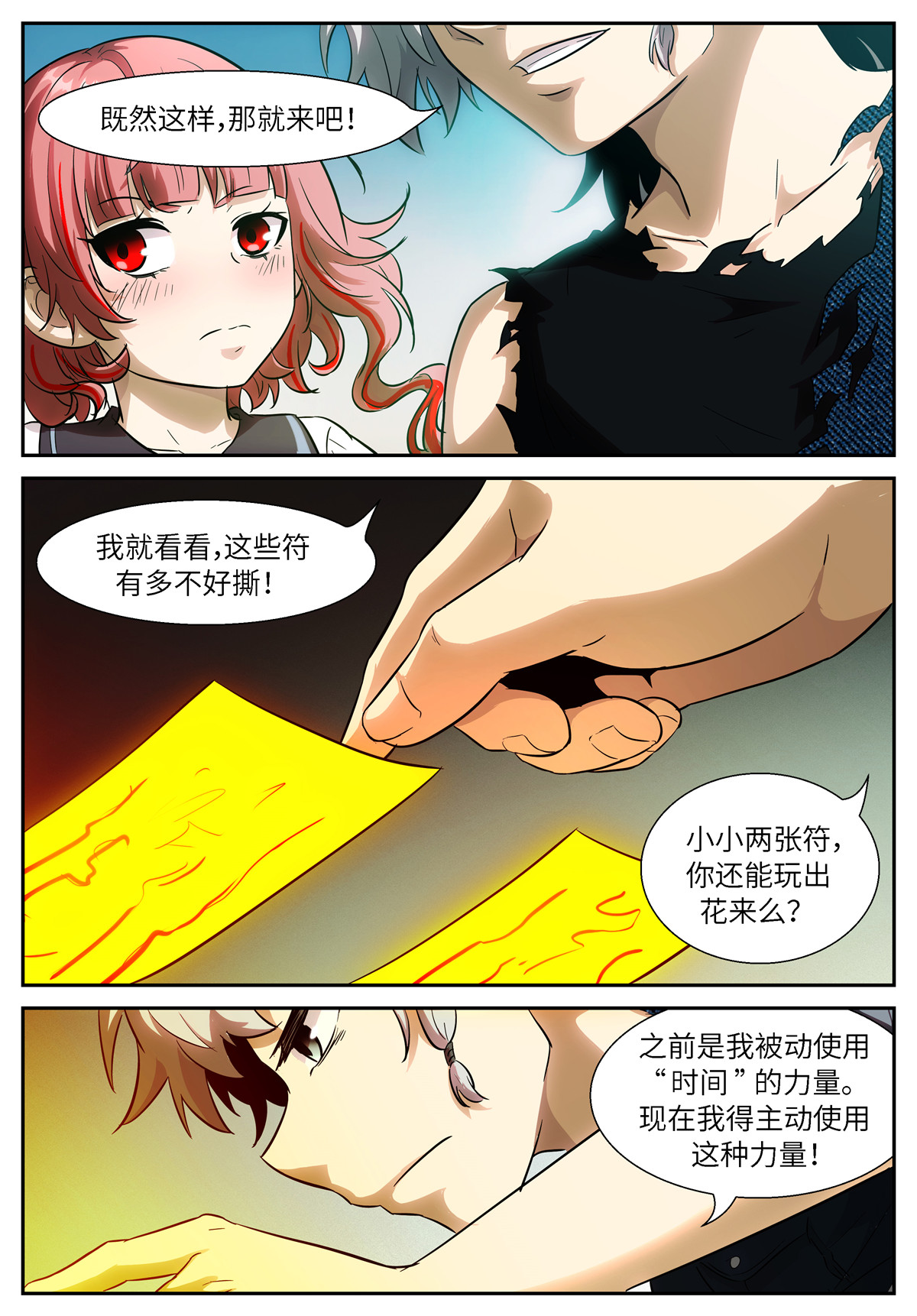 神俑降临505 505 符箓二选一