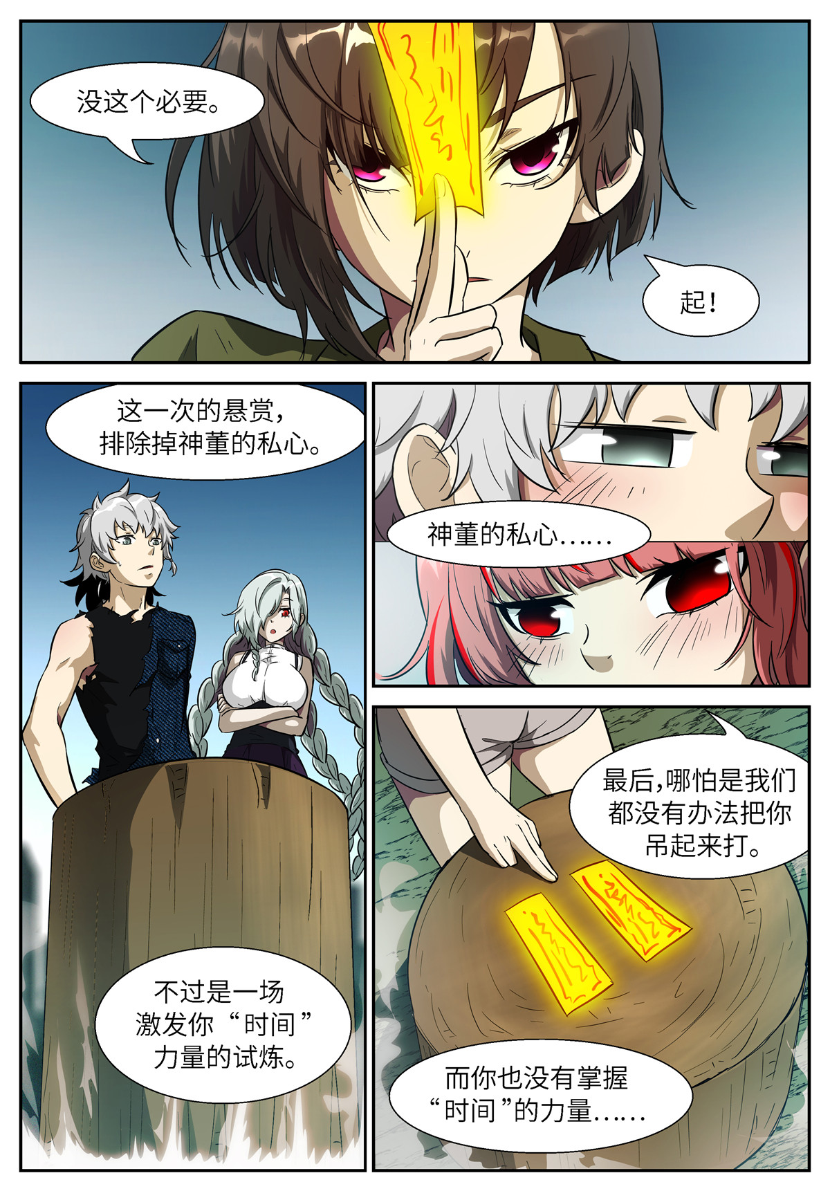 神俑降临505 505 符箓二选一