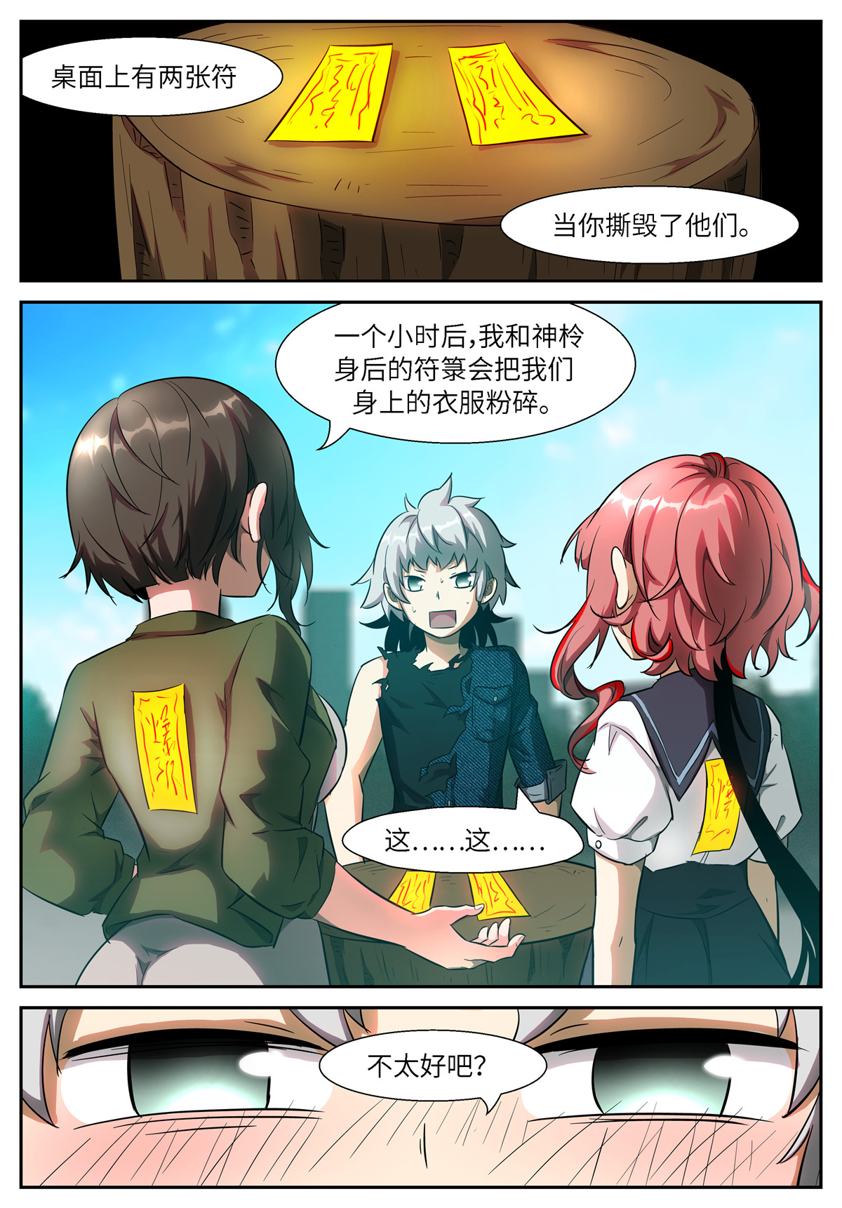 神俑降临505 505 符箓二选一