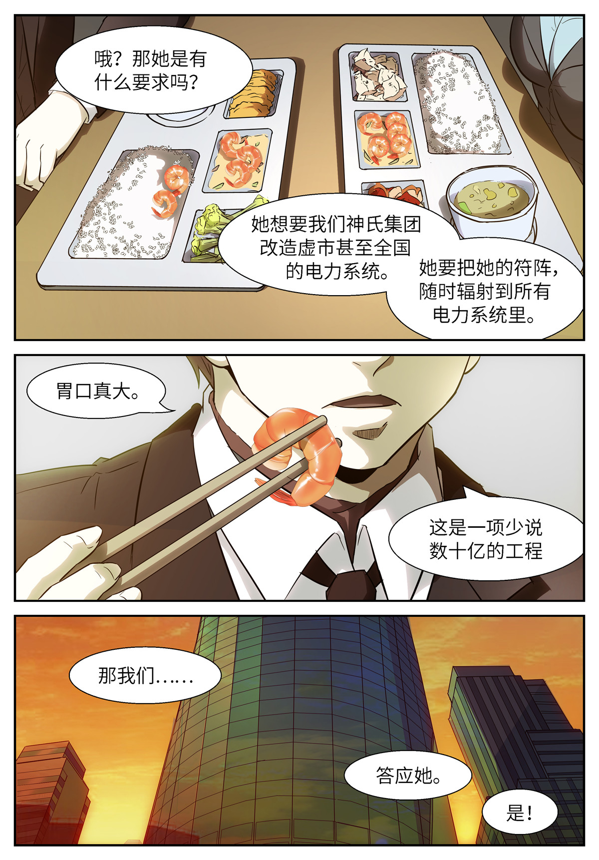 神俑降临507 507 观测未来