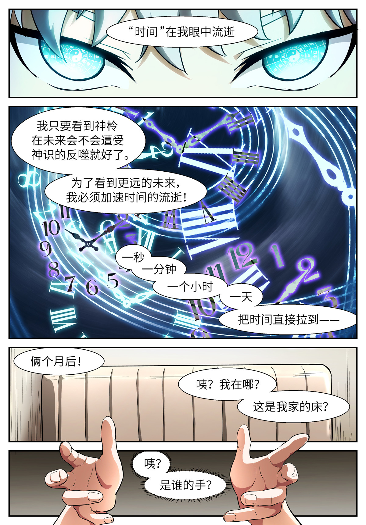 神俑降临507 507 观测未来