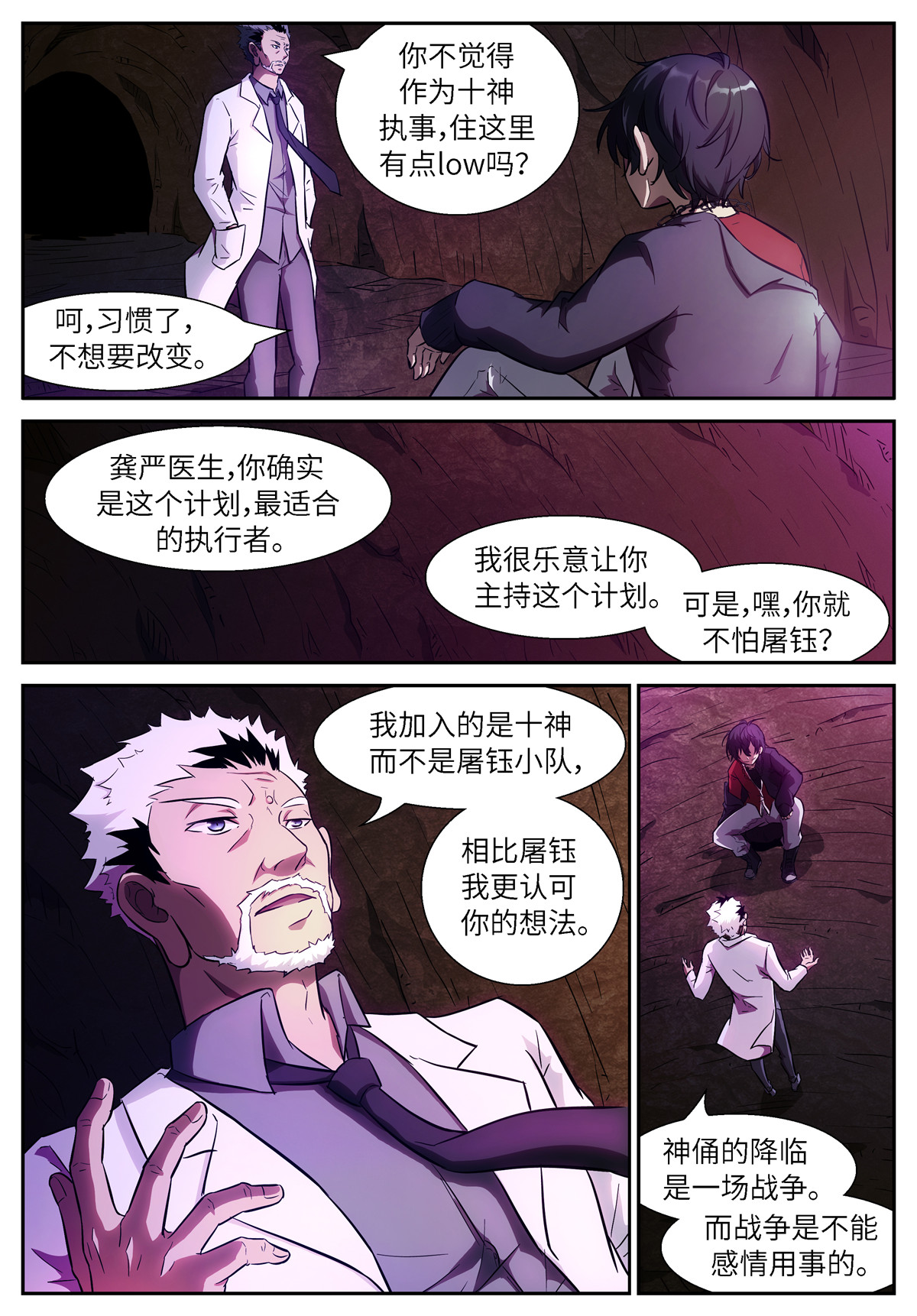 神俑降临507 507 观测未来