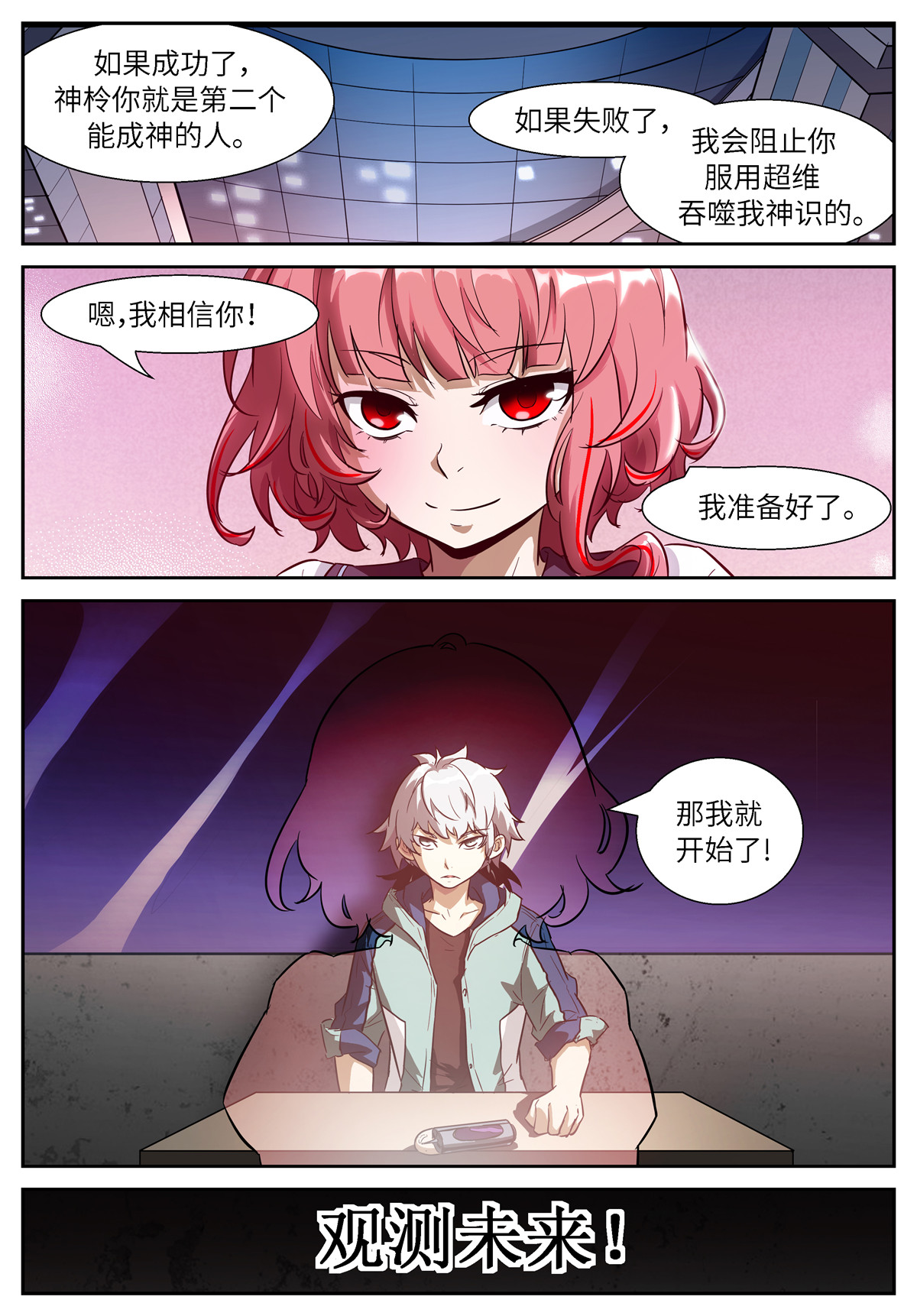 神俑降临507 507 观测未来