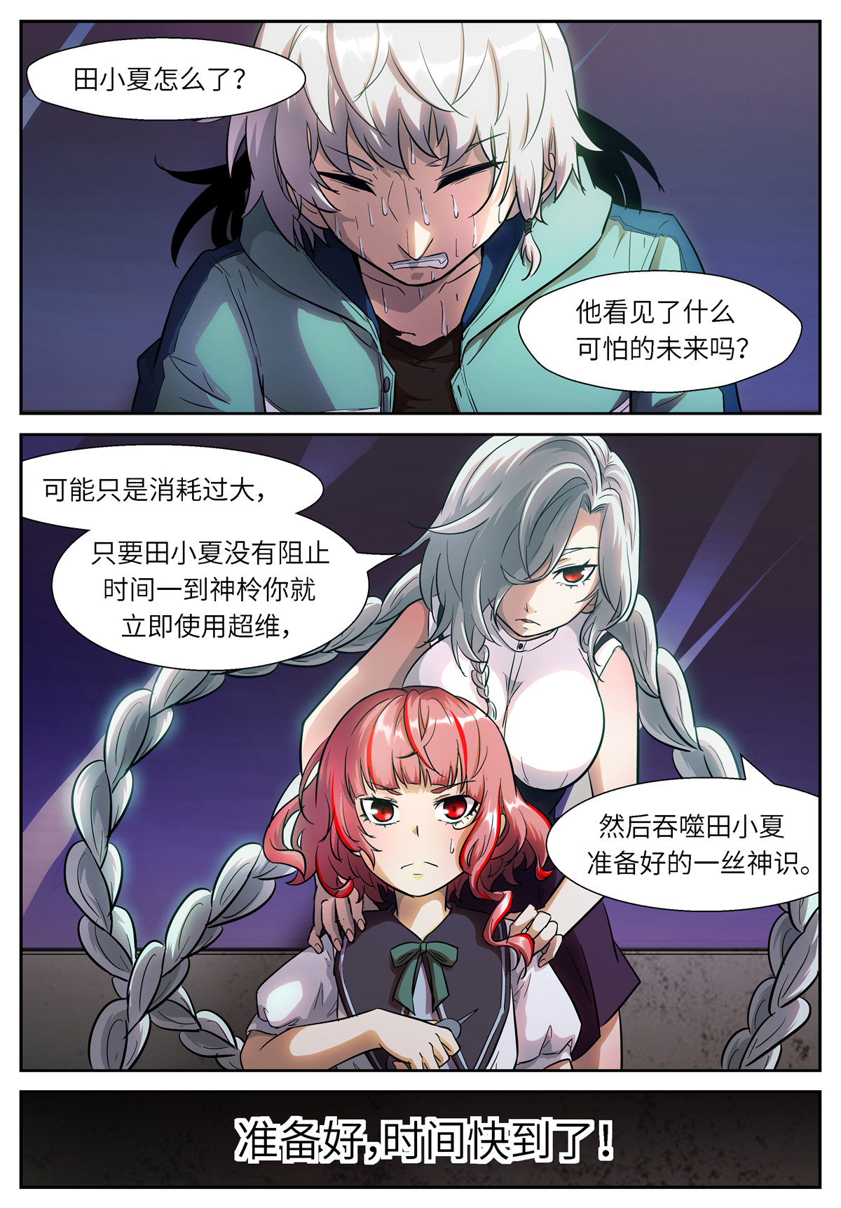 神俑降临508 508 可怕的未来