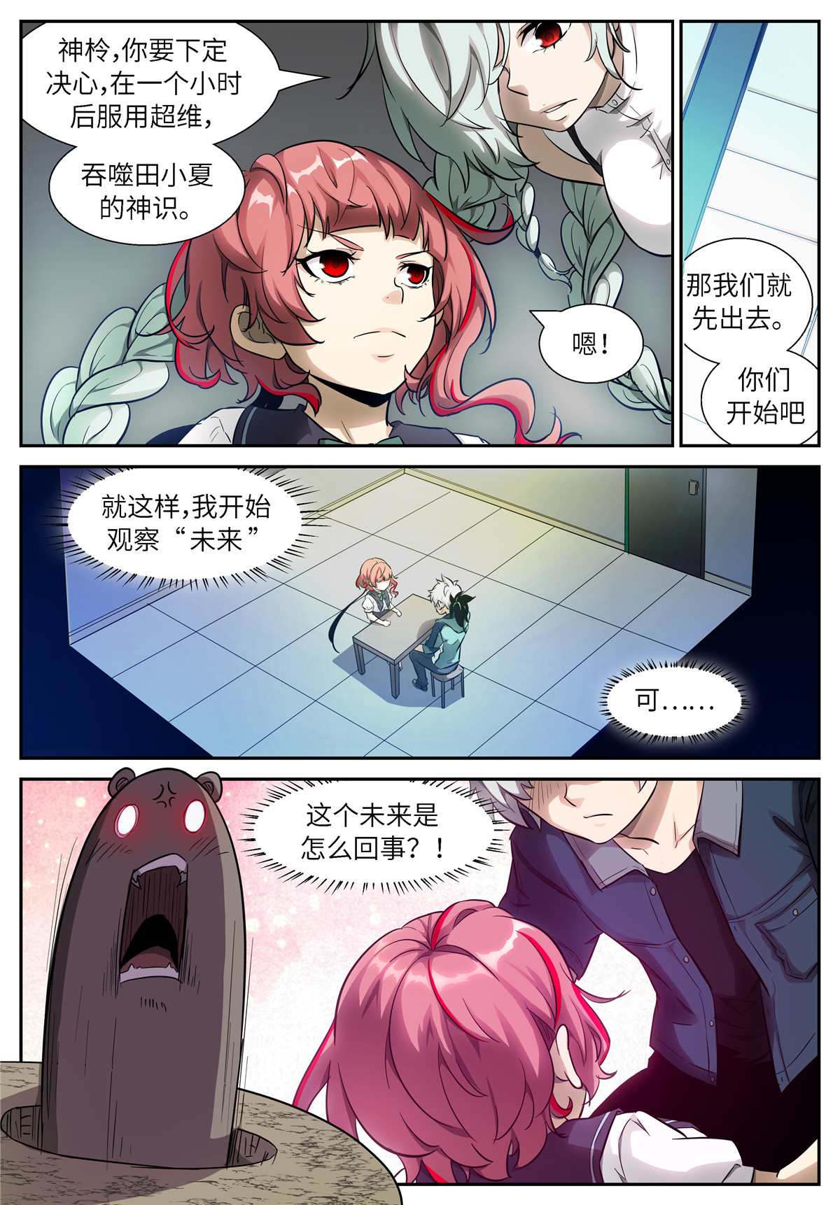 神俑降临508 508 可怕的未来