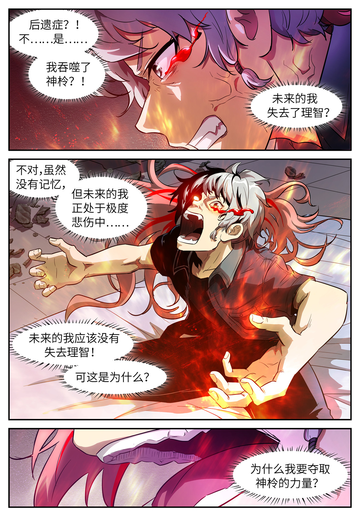 神俑降临508 508 可怕的未来