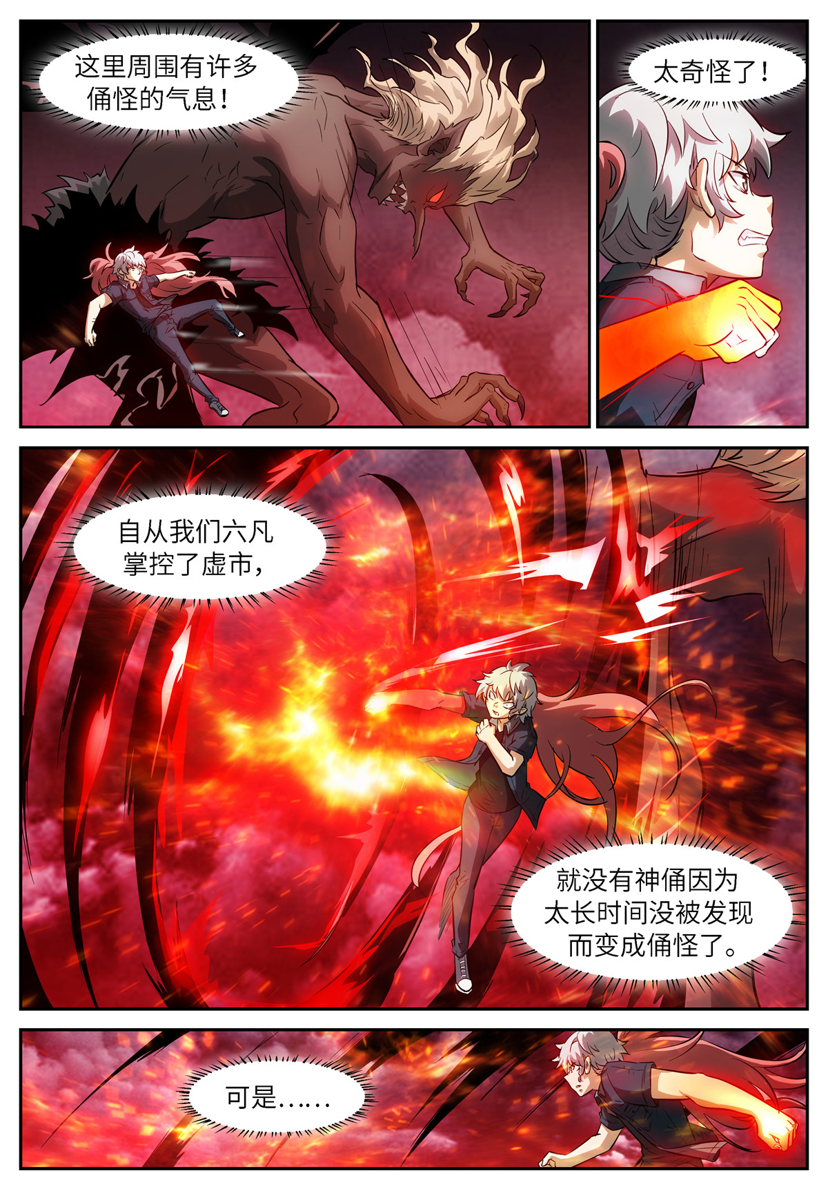 神俑降临508 508 可怕的未来