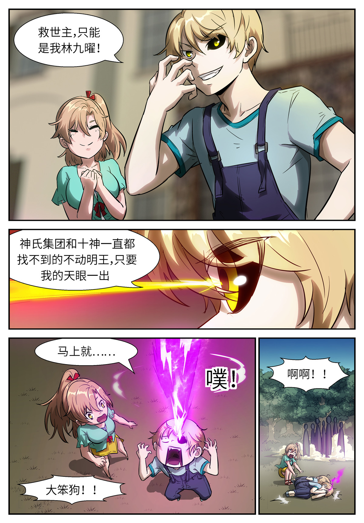 神俑降临509 509 寻找不动明王