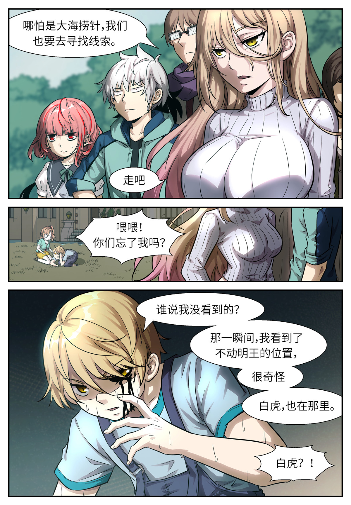 神俑降临509 509 寻找不动明王