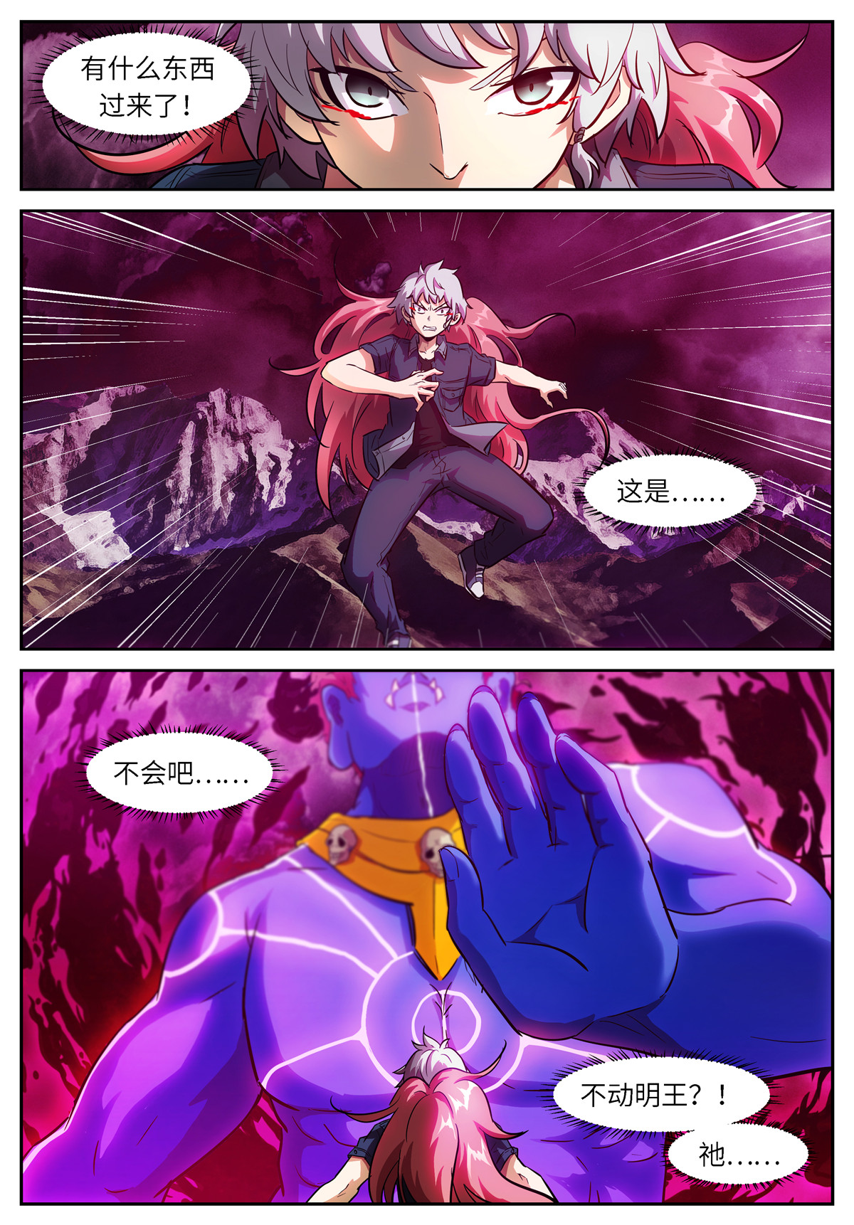 神俑降临509 509 寻找不动明王