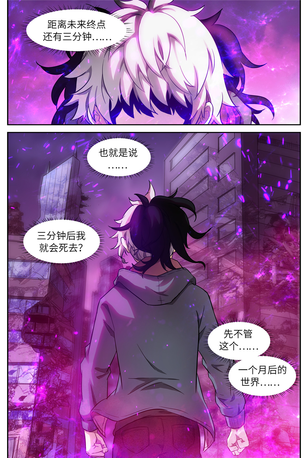 神俑降临515 515 未来终点