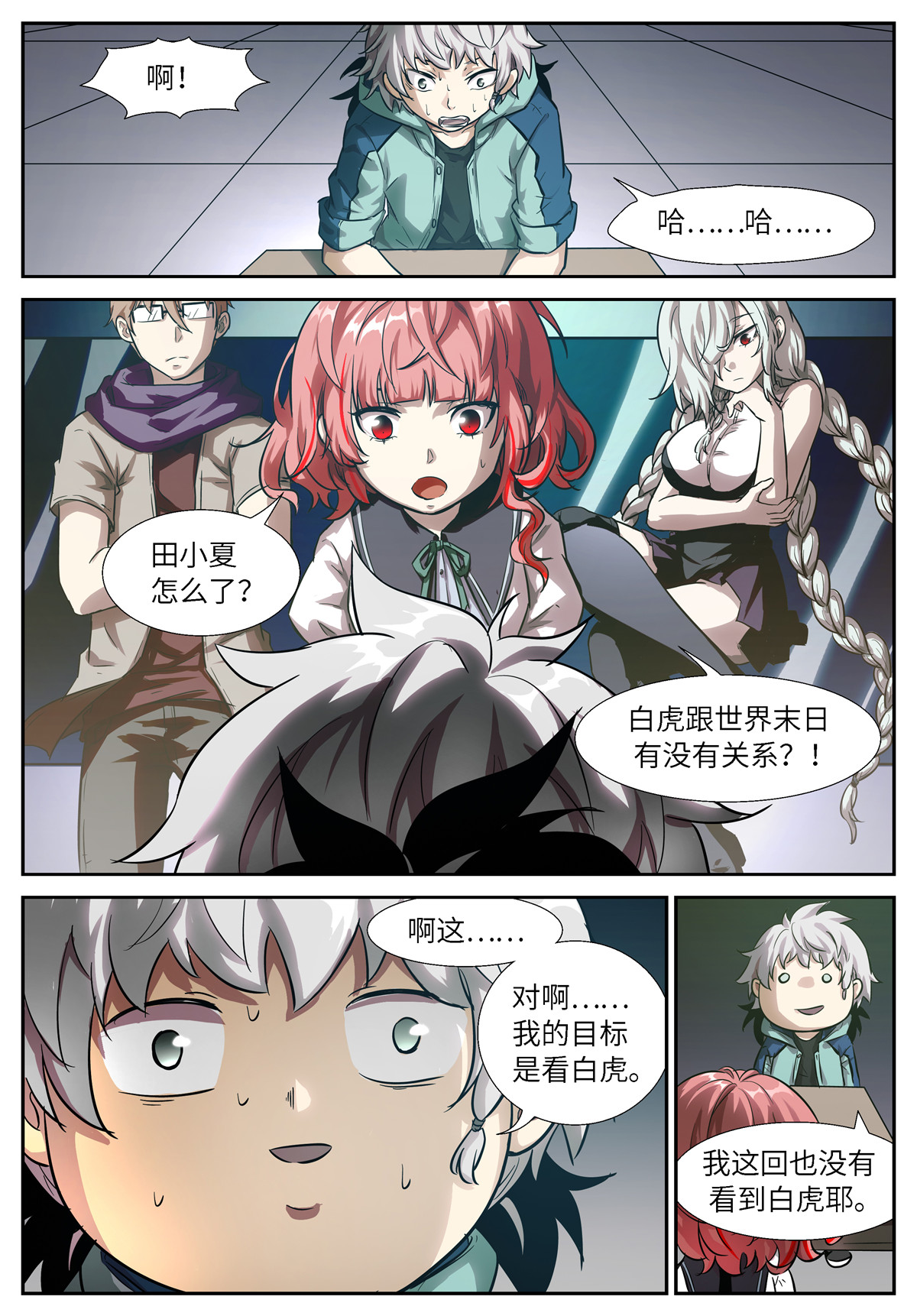 神俑降临515 515 未来终点