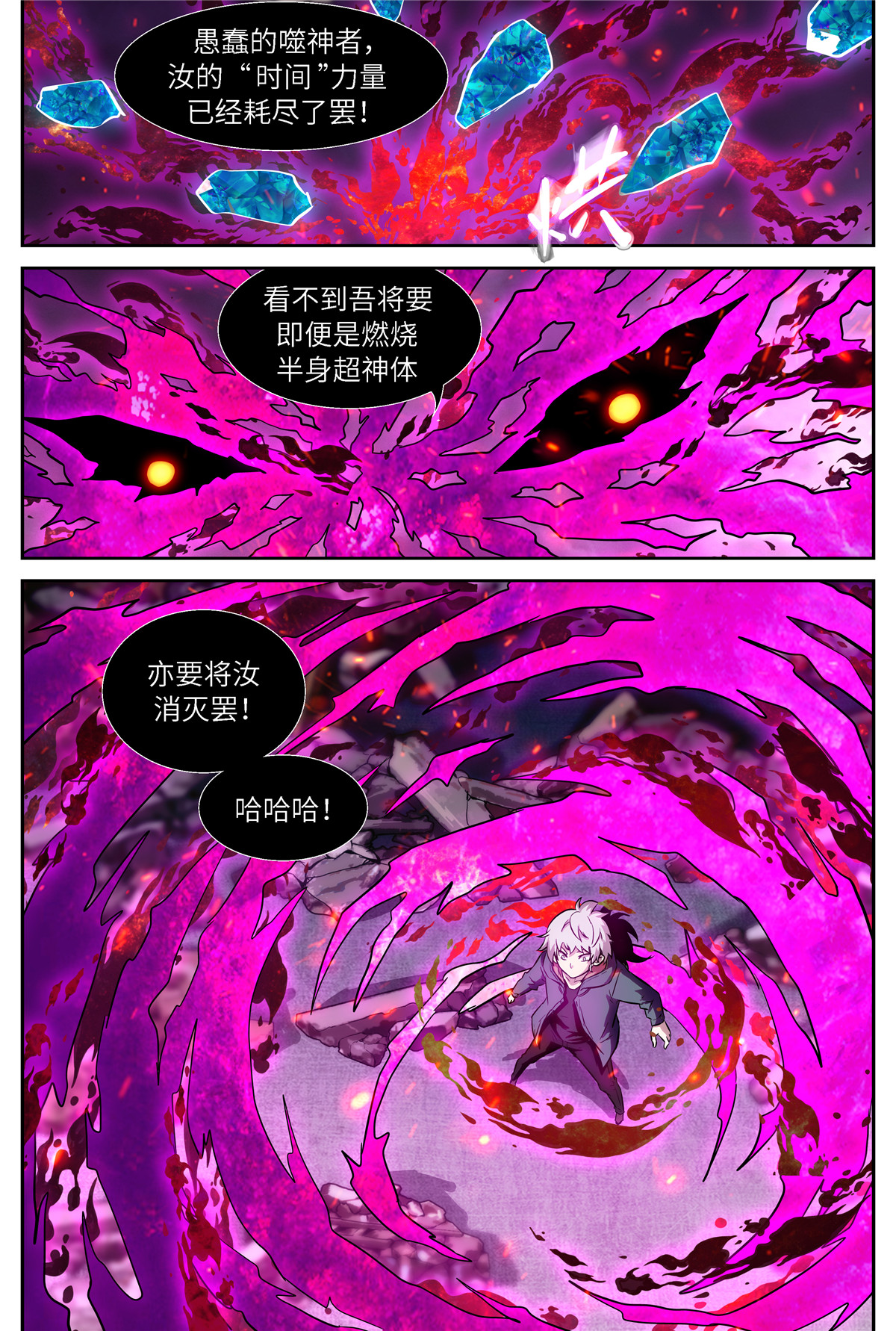 神俑降临515 515 未来终点