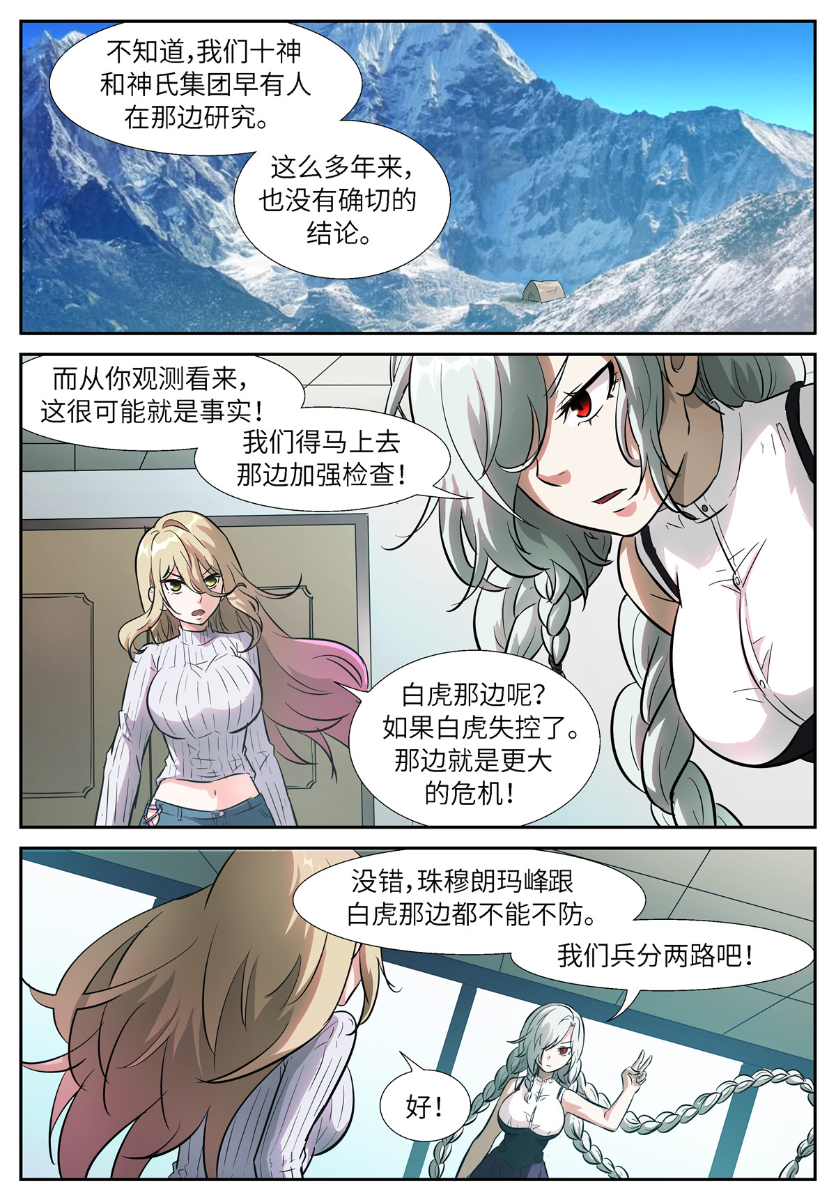 神俑降临516 516 天空的破洞