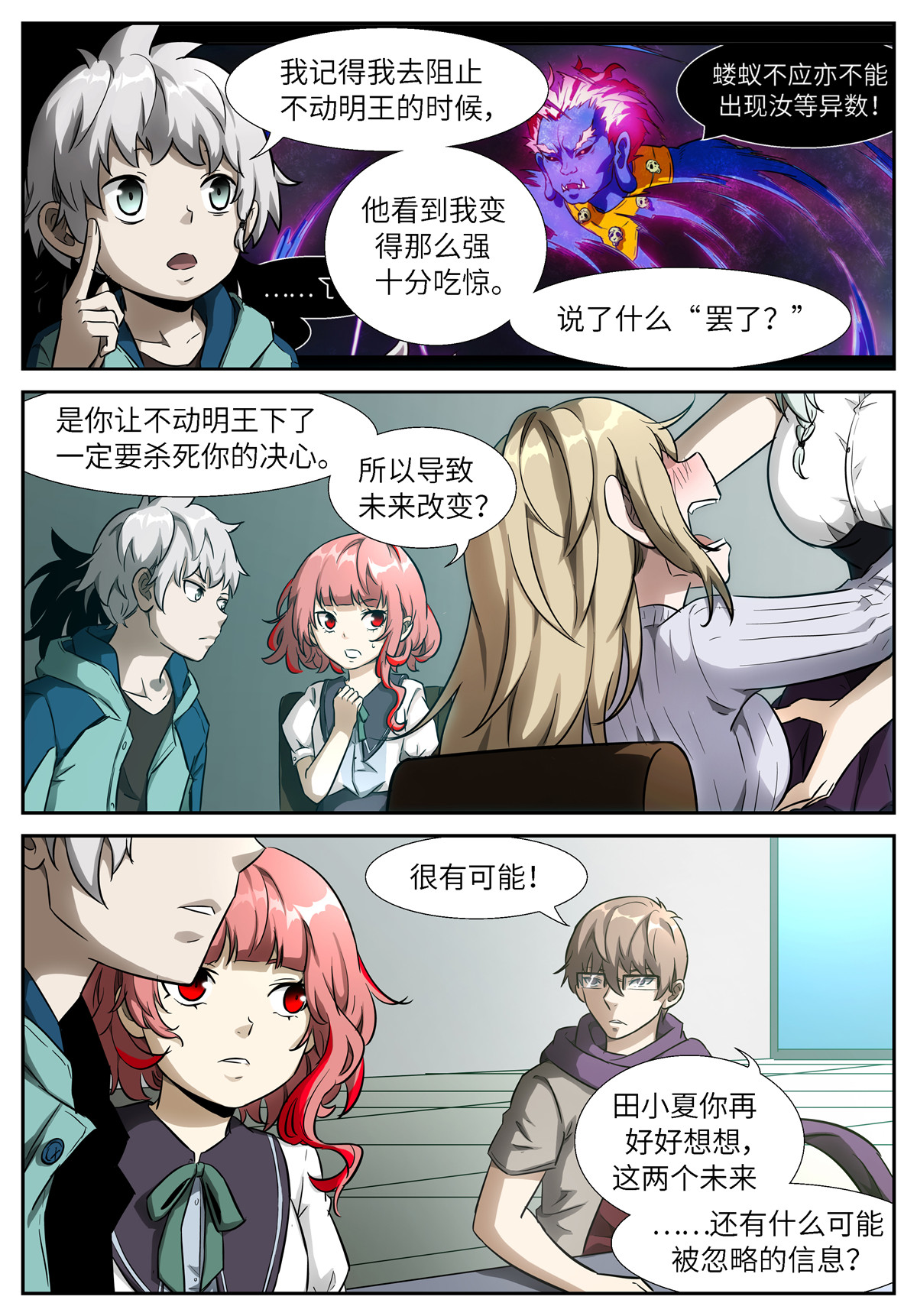 神俑降临516 516 天空的破洞