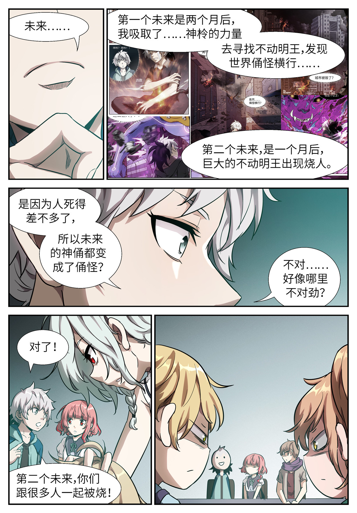 神俑降临516 516 天空的破洞