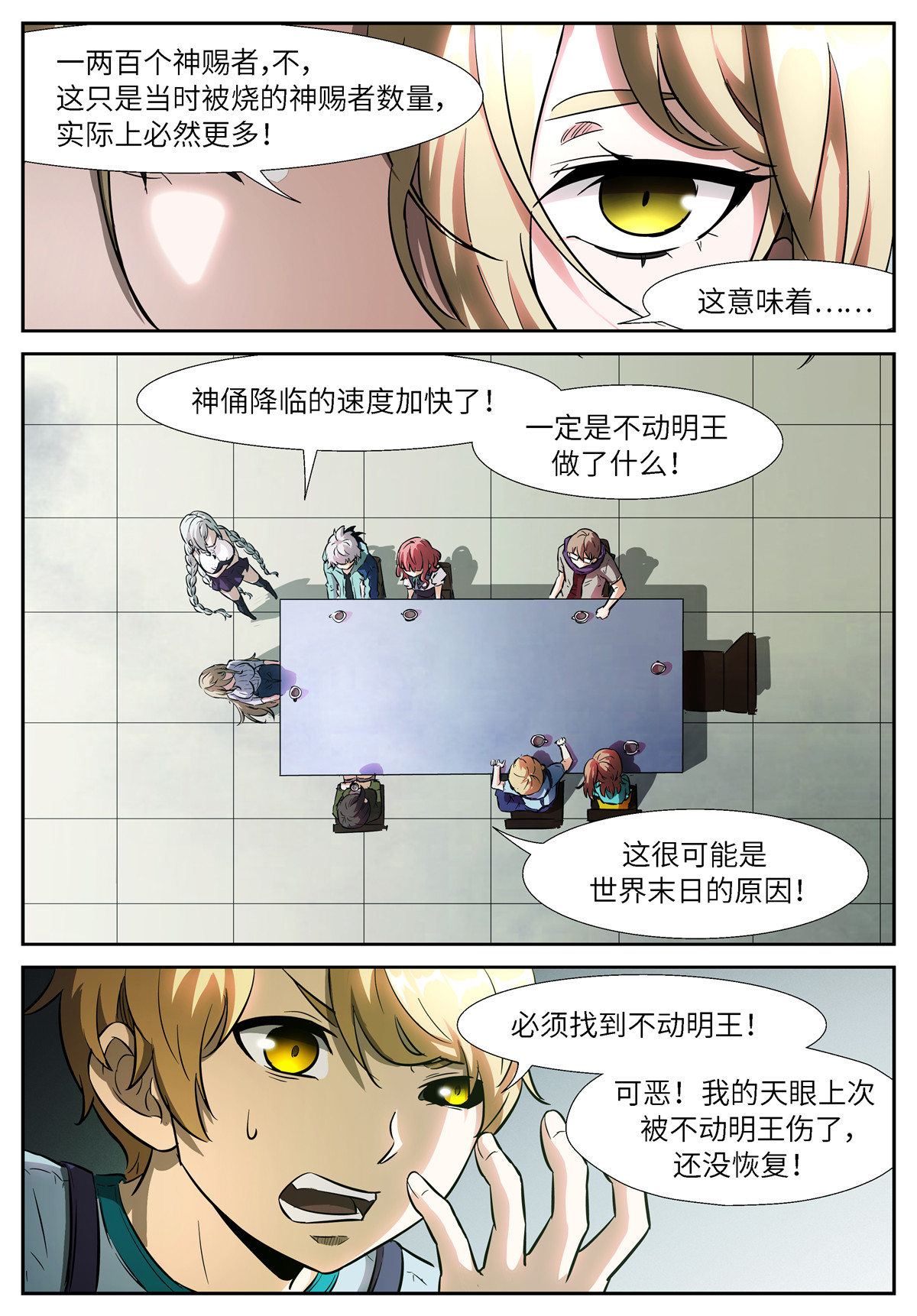 神俑降临516 516 天空的破洞