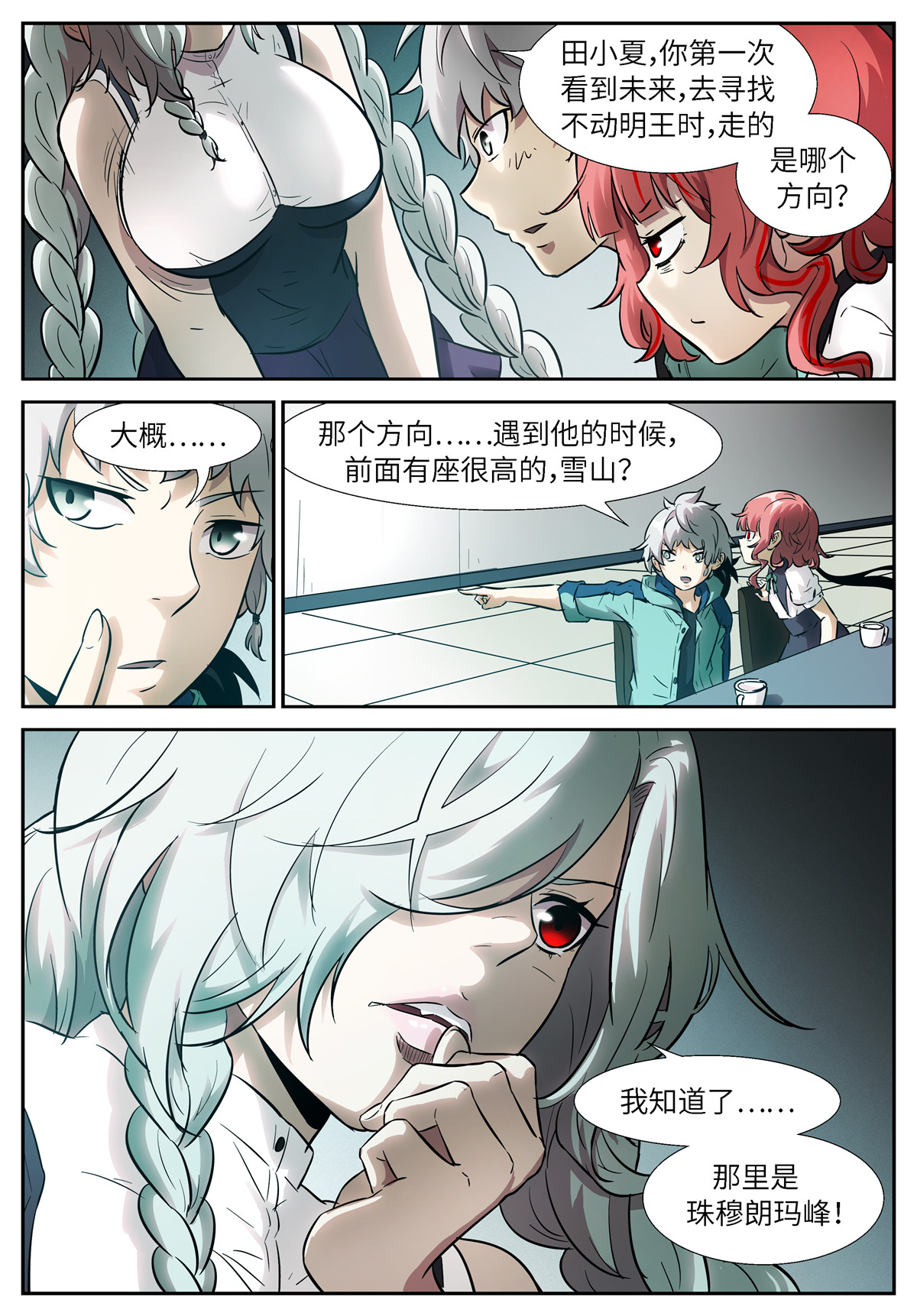 神俑降临516 516 天空的破洞